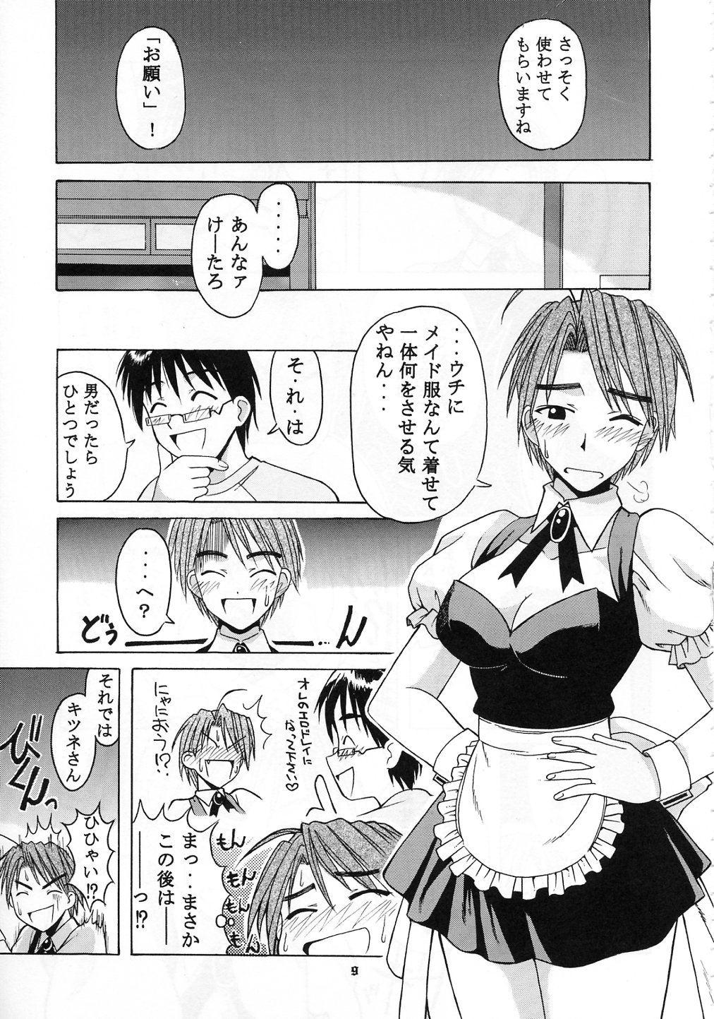 [BIG BOSS (Hontai Bai)] Mitsune SP (Love Hina) page 9 full