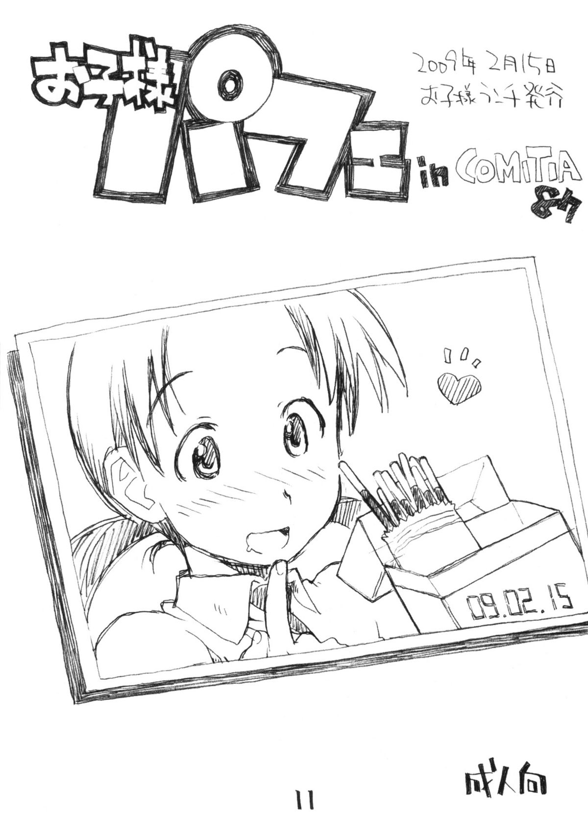 (C77) [Okosama Lunch] Okosama Wantacchi 8 (Original) page 10 full
