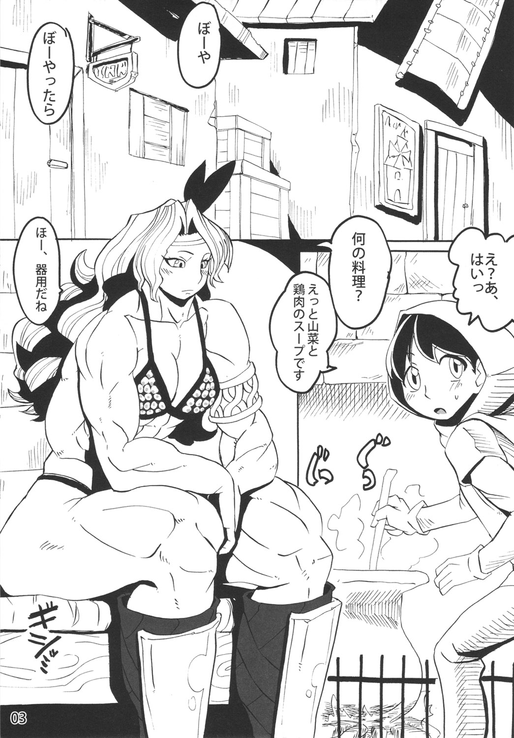 (C80) [Sora wa Chimidoro (JACKASSS)] HEART BEAT AMAZON (Dragon's Crown) page 3 full