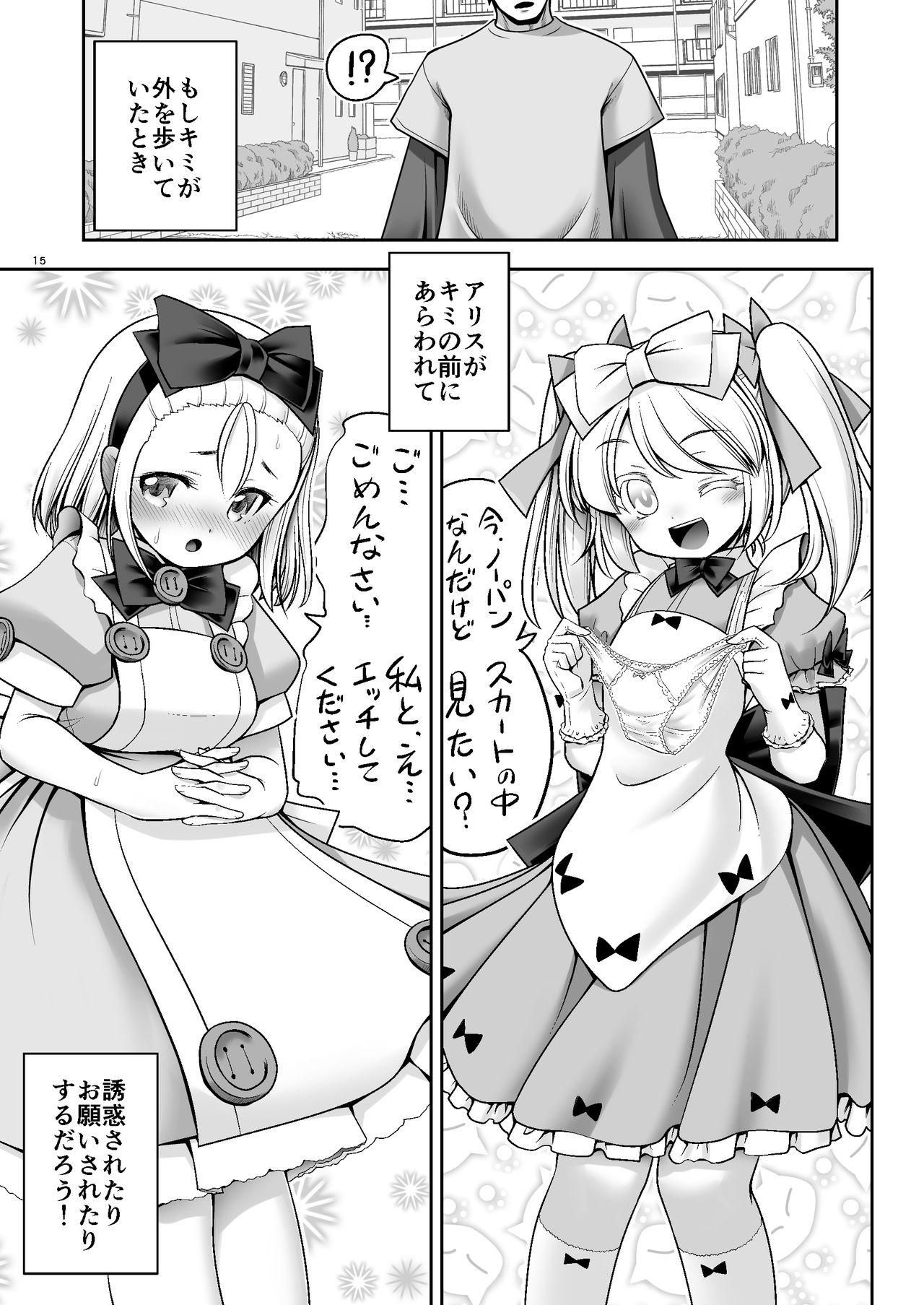 [Yosutebito na Mangakaki (Tomoki Tomonori)] Tai Chikyuujin Seiyoku Seigyo You Jinzouningen Alice (Alice in Wonderland) [Digital] page 15 full