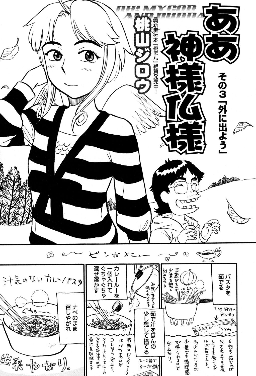 [Momoyama Jirou] ああ神様仏様 その3 page 1 full