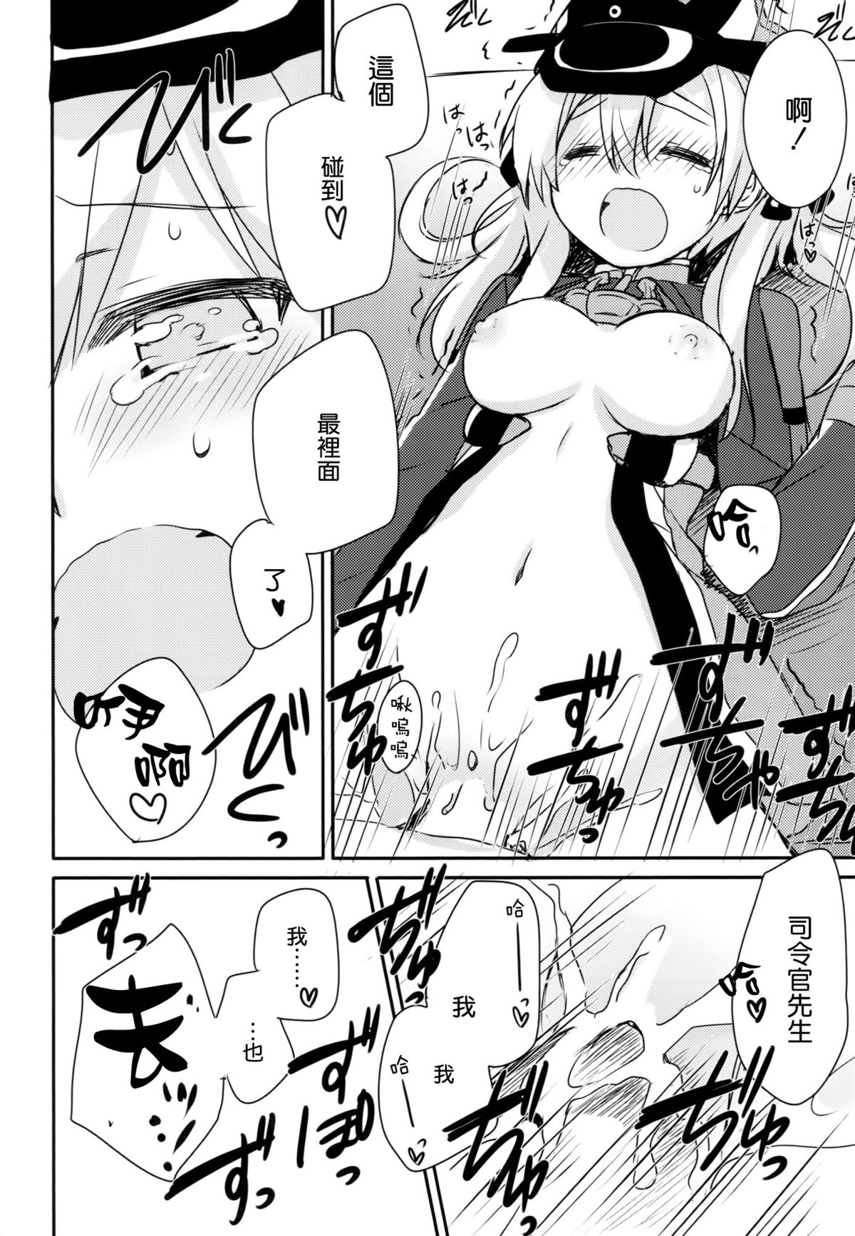 (C87) [Ichigosize (Natsume Eri)] Admiral-san Atatakai no ga Iino? (Kantai Collection -Kancolle-) [Chinese] [空気系☆漢化] page 22 full