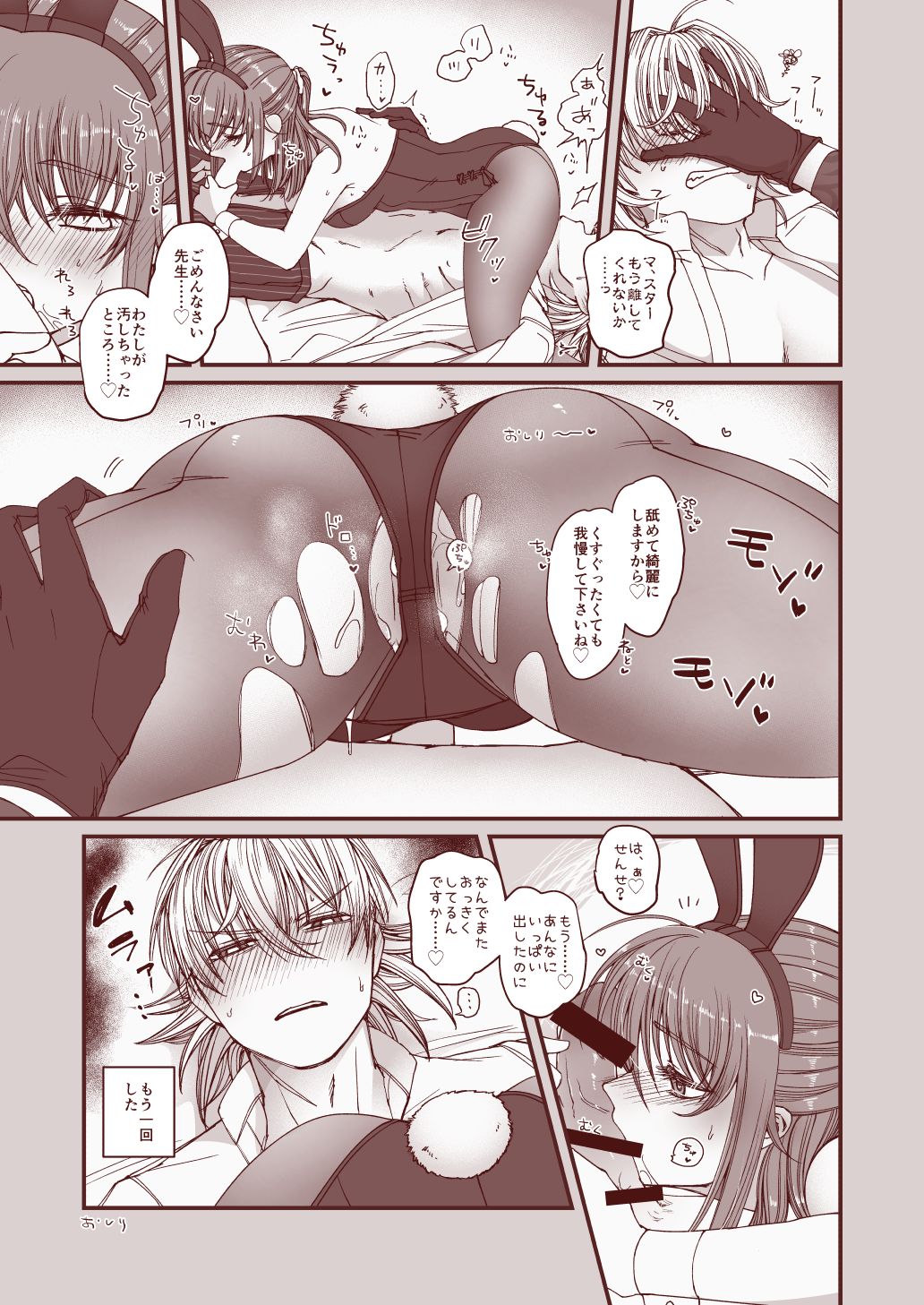 [Ebifry Akita] Kocchi Nerra Mia (Fate/Grand Order) page 7 full