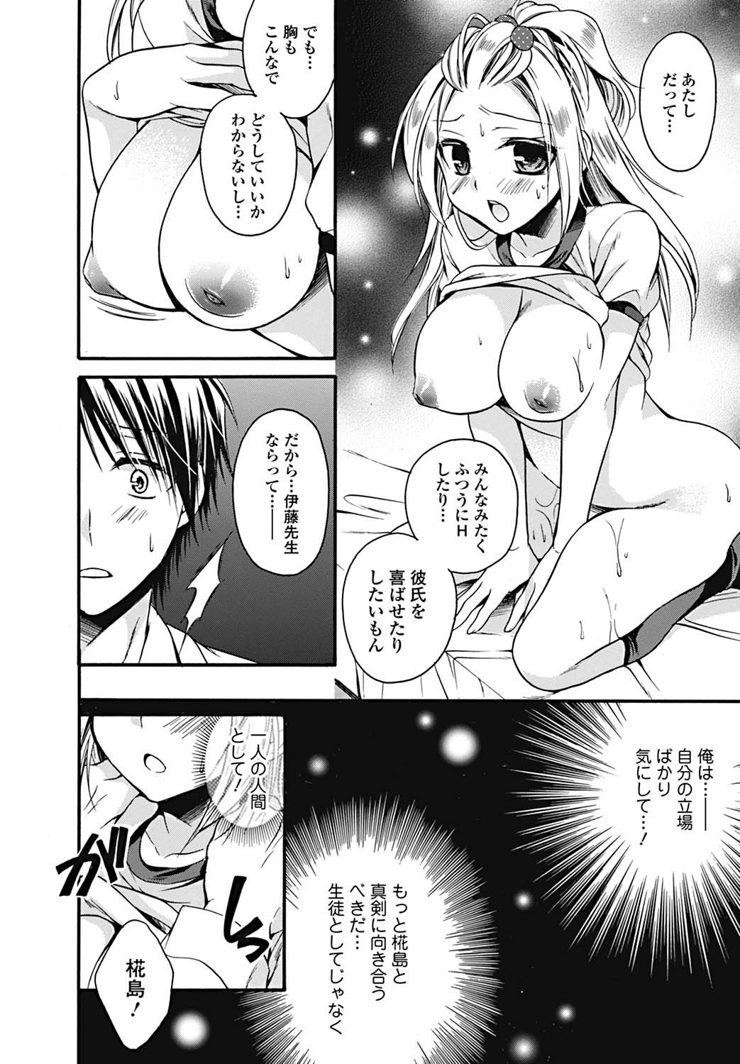 Bishoujo Kakumei KIWAME 2011-12 Vol.17 Digital page 21 full