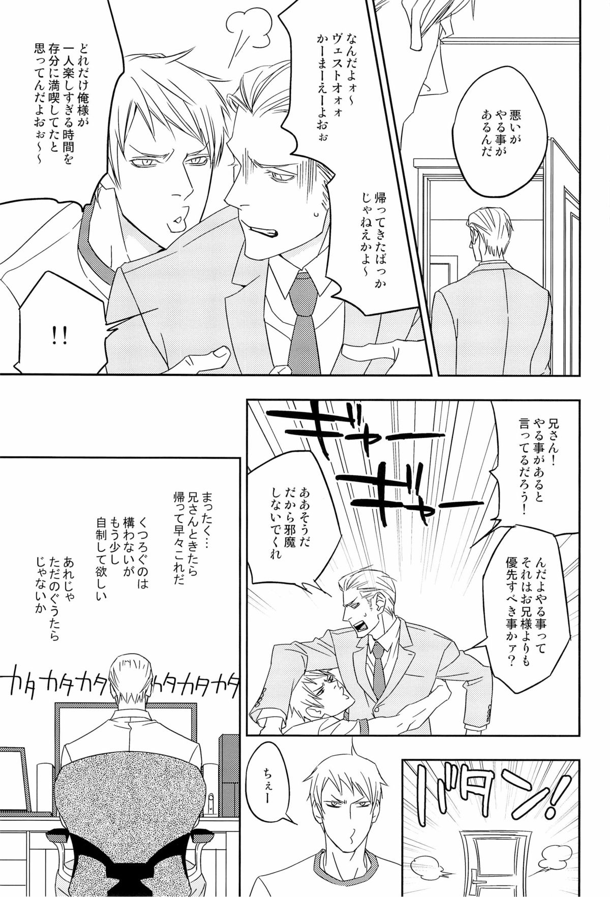 [dalia] 愛弟完全調教 (Axis powers hetalia) page 9 full