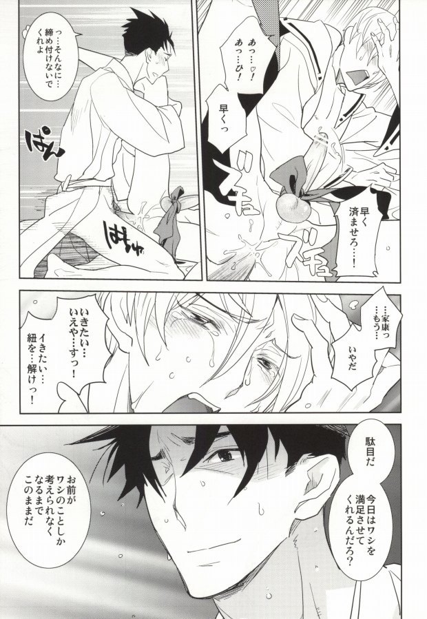 [Fukagawa (Tsuzurao Kaya)] V→←W (Sengoku Basara) page 16 full