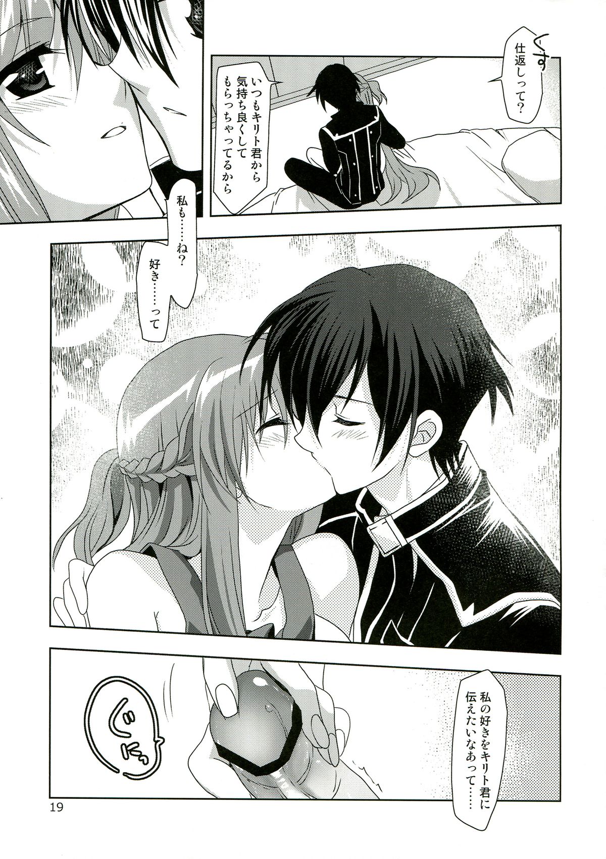 (COMIC1☆7) [Plum (Kanna)] ONE MORE LOVE (Sword Art Online) page 19 full