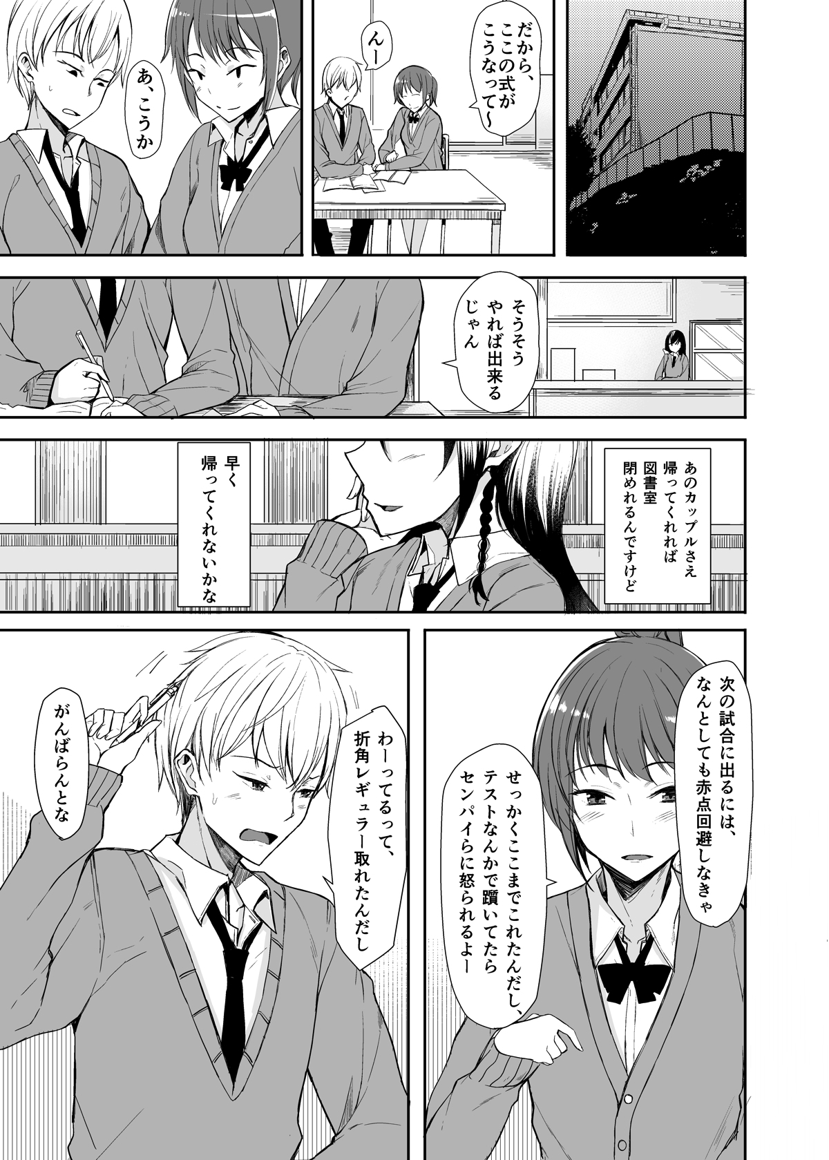 [Rodiura. (Rage)] Mishiranu Senpai ni Osowareru Hon [Digital] page 2 full