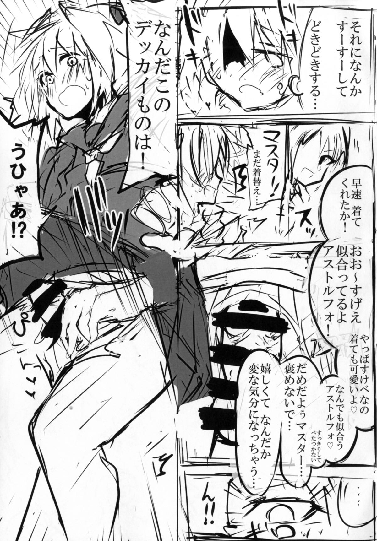 (Ou no Utsuwa Osaka 8) [Yajirushi Revolution (Sukoshi Takasaki Anekishi)] Astolfo ni Hazukashii Kakko Saseru Hon (Kari) (Fate/Grand Order) page 5 full