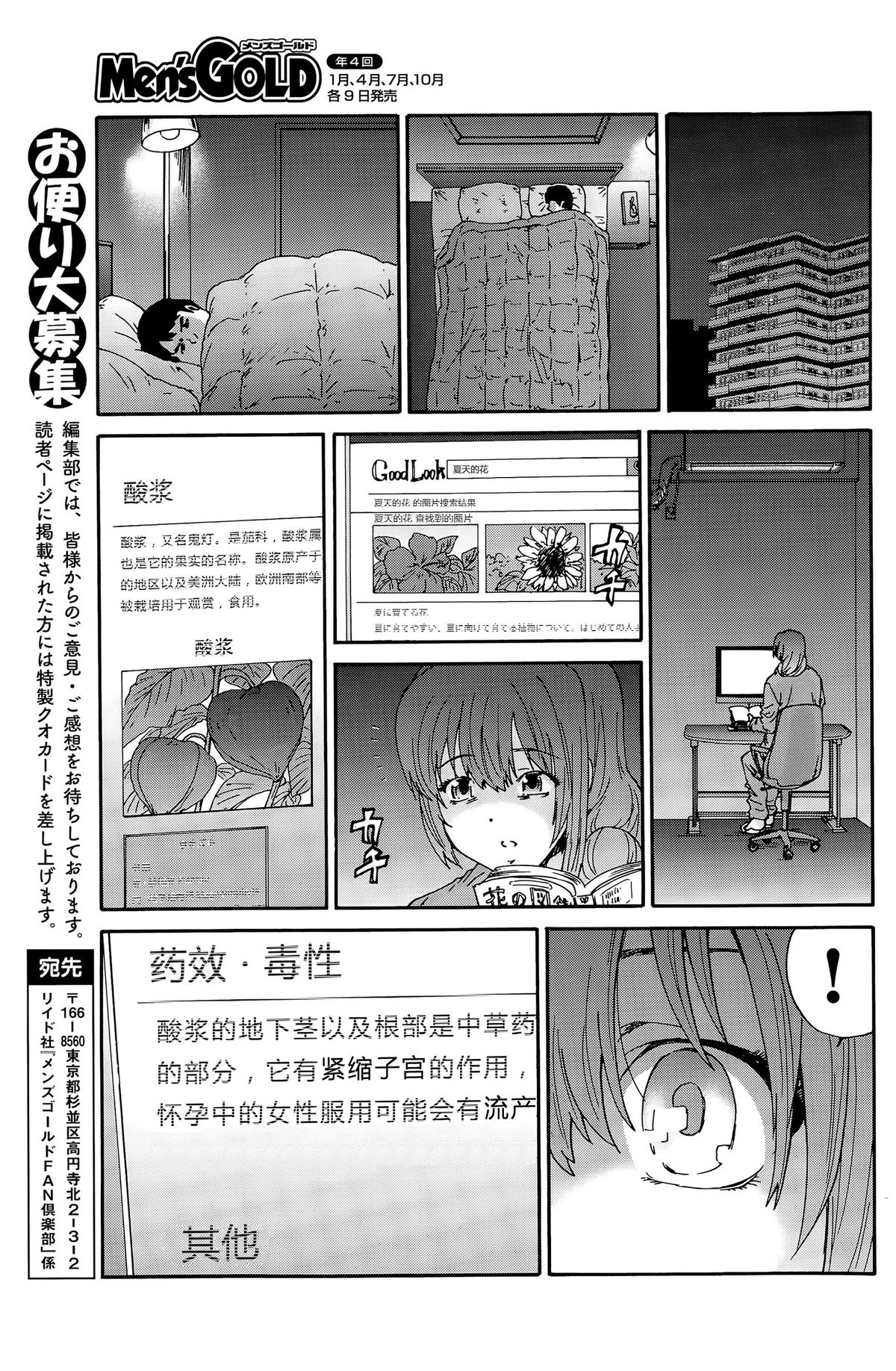 [Yumi Ichirou] Hito no Tsuma Ch. 7 (Men's Gold 2015-08) [Chinese] [酷鲨社区汉化组] page 16 full