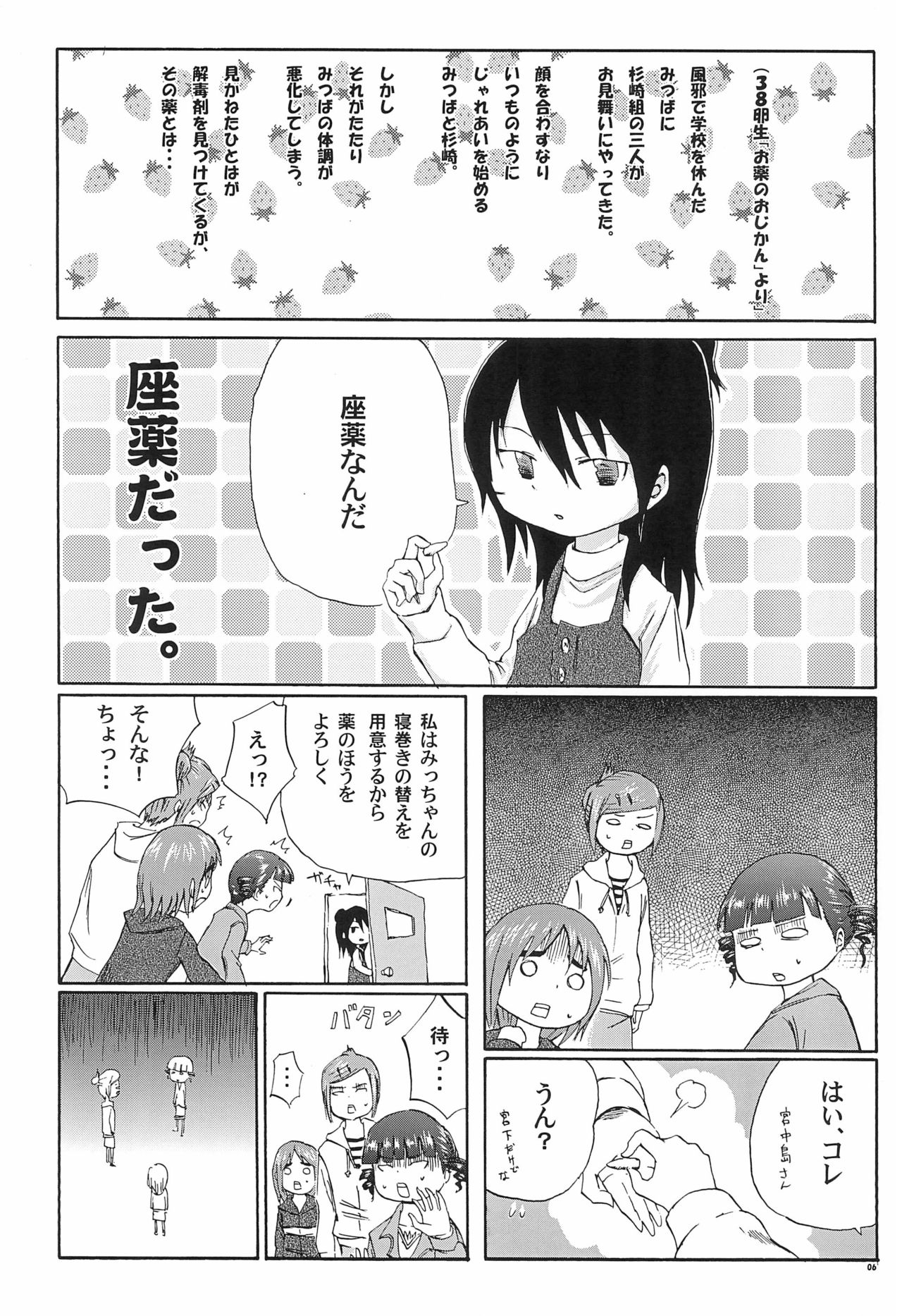 [kek (kek)] Mitsugo wa Minna no Musume (Mitsudomoe) page 6 full