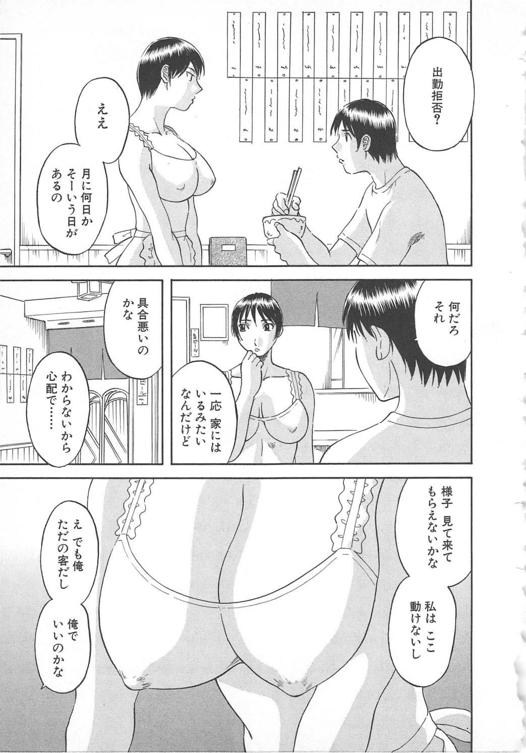 [Kawamori Misaki] Gokuraku Ladies Yuuwaku Hen | Paradise Ladies Vol. 2 page 48 full