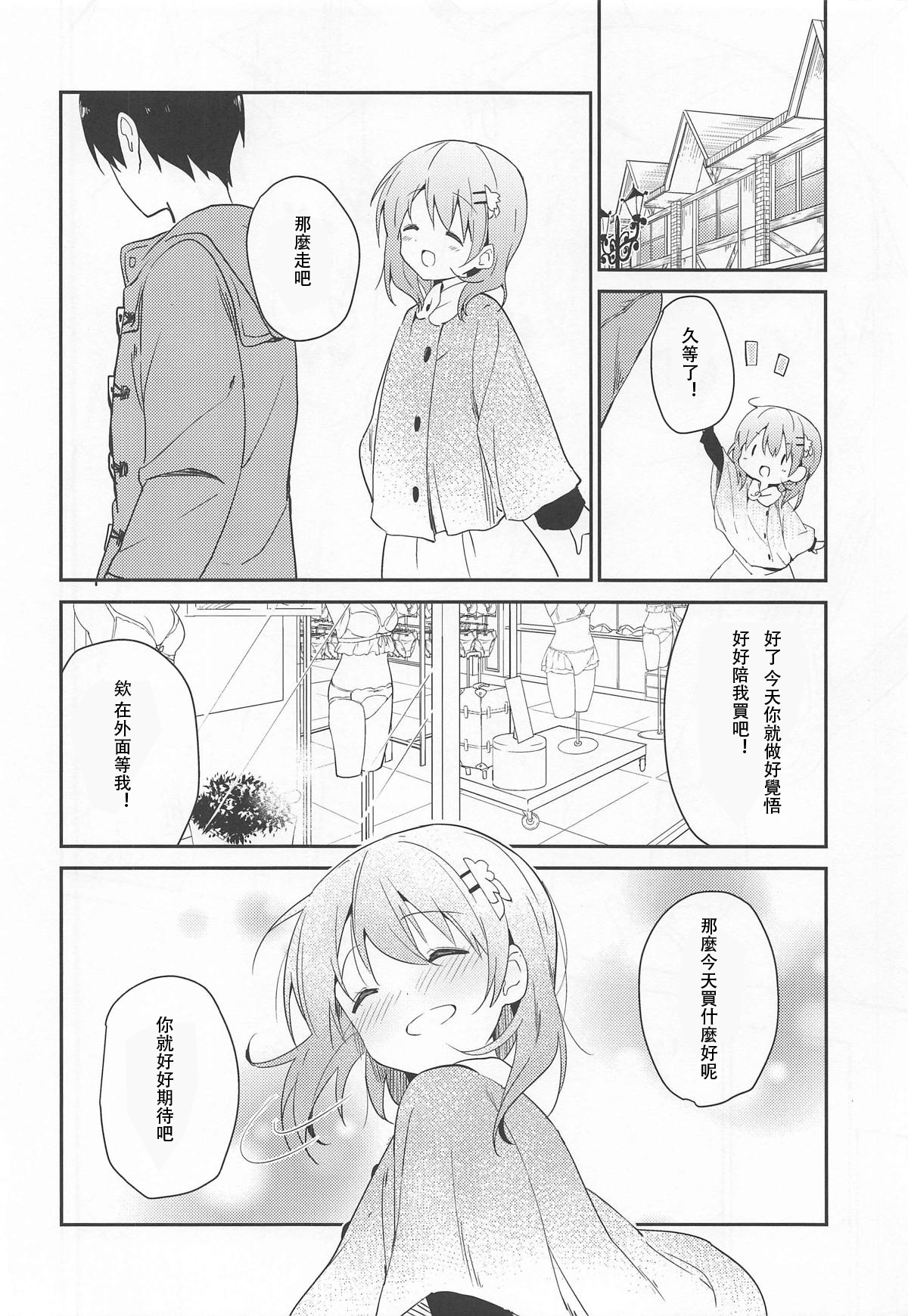 (C95) [Sekine (Sekine Hajime)] Gochuumon wa Kokoa to Shitagi desu ka? (Gochuumon wa Usagi desu ka?) [Chinese] [白姬汉化组] page 19 full