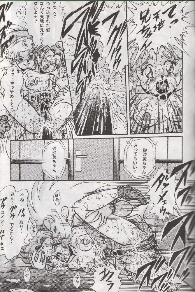(C48) [RPG COMPANY (Various)] Tenchi Damashii (Tenchi Muyou!) page 24 full