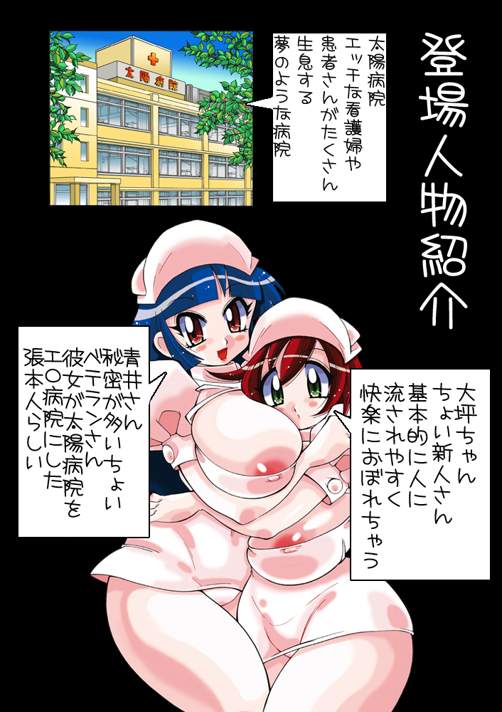 [Yabougumi (Kawamoto Hiroshi)] Motto Nurse no Himegoto [Digital] page 2 full