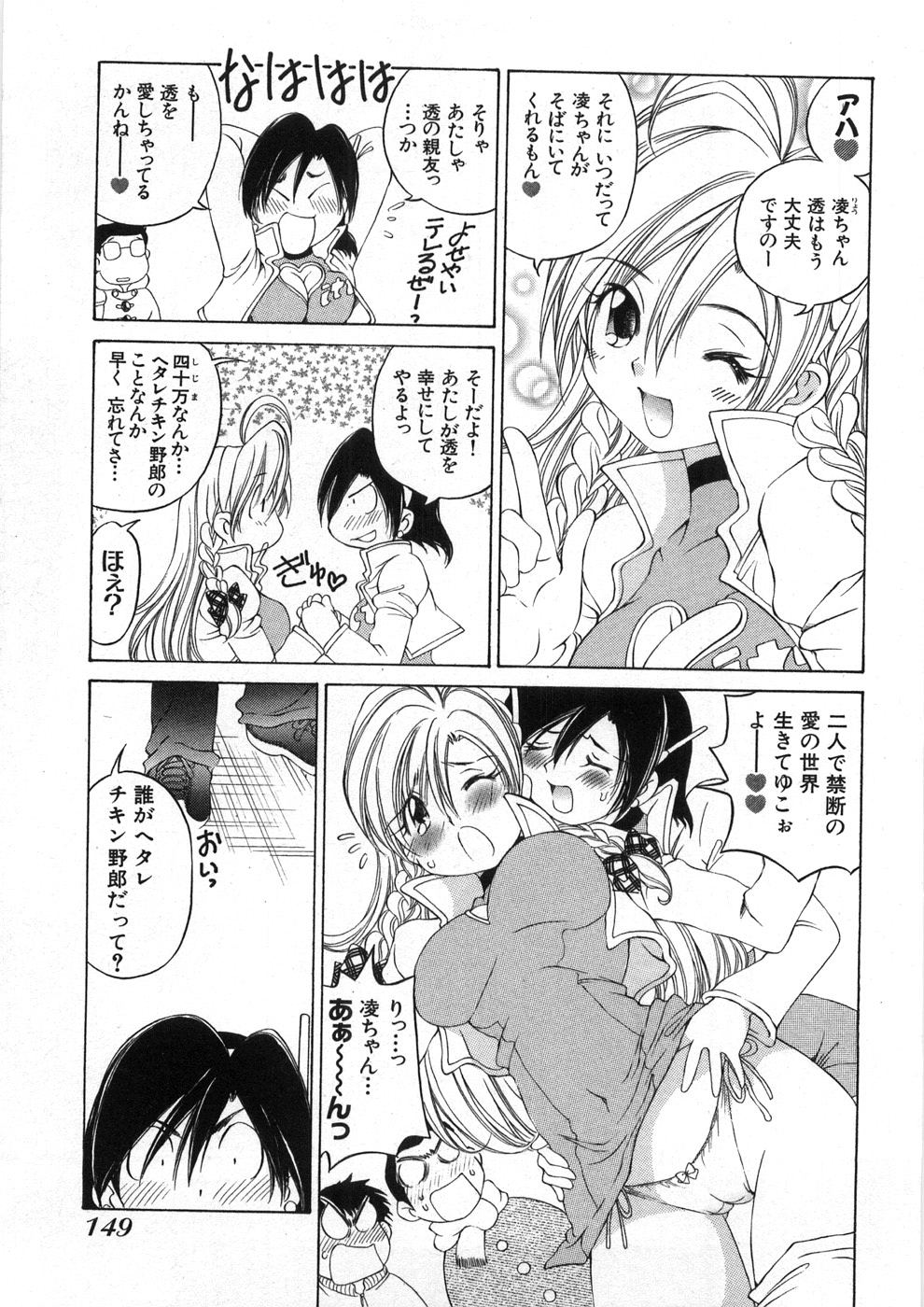 [Sano Takashi] Koisuru Hanahana - The flowers fall in love 2 page 154 full