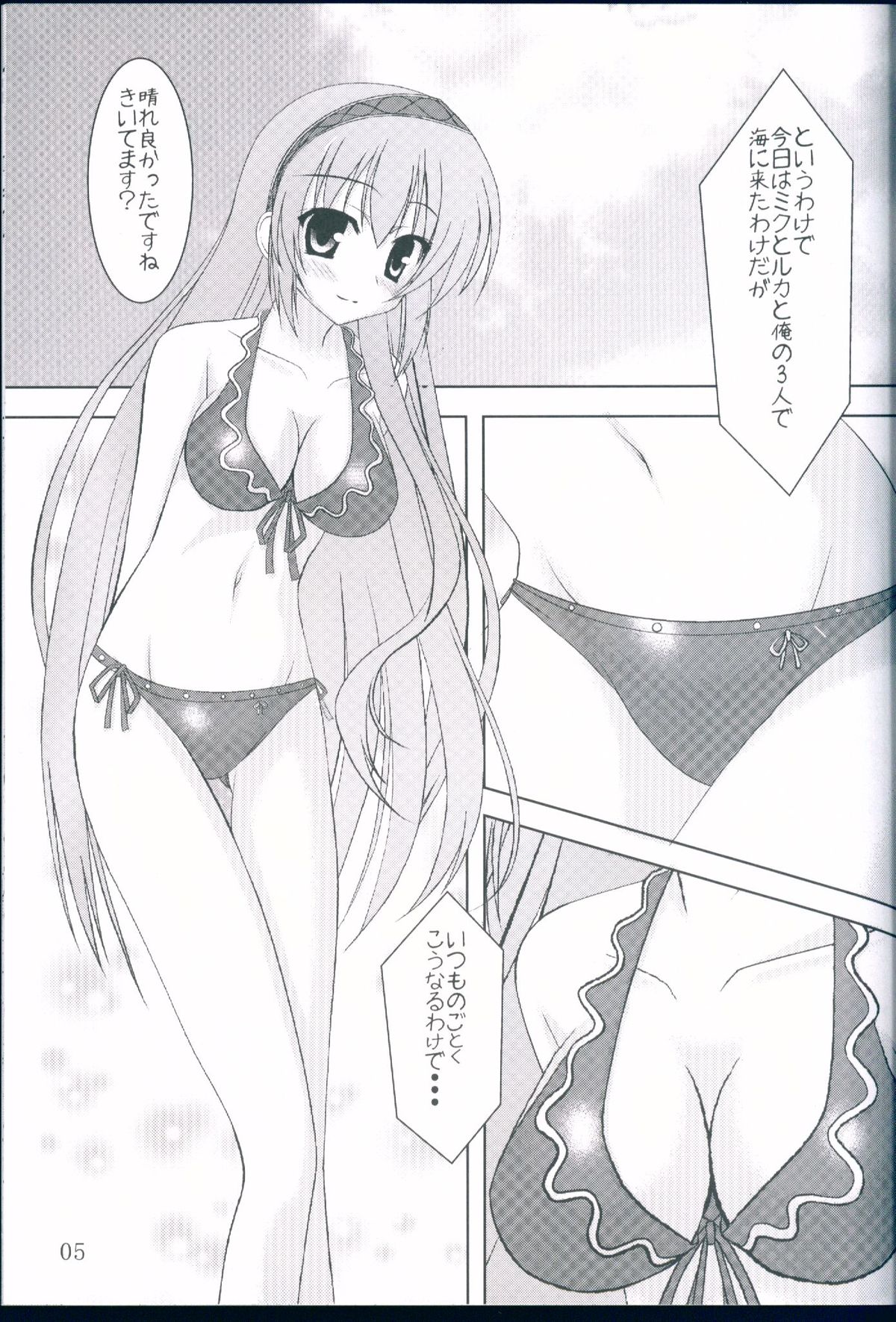 (C80) [AquaGrapher!! (Matui You)] mixVoice!! (Vocaloid) page 5 full
