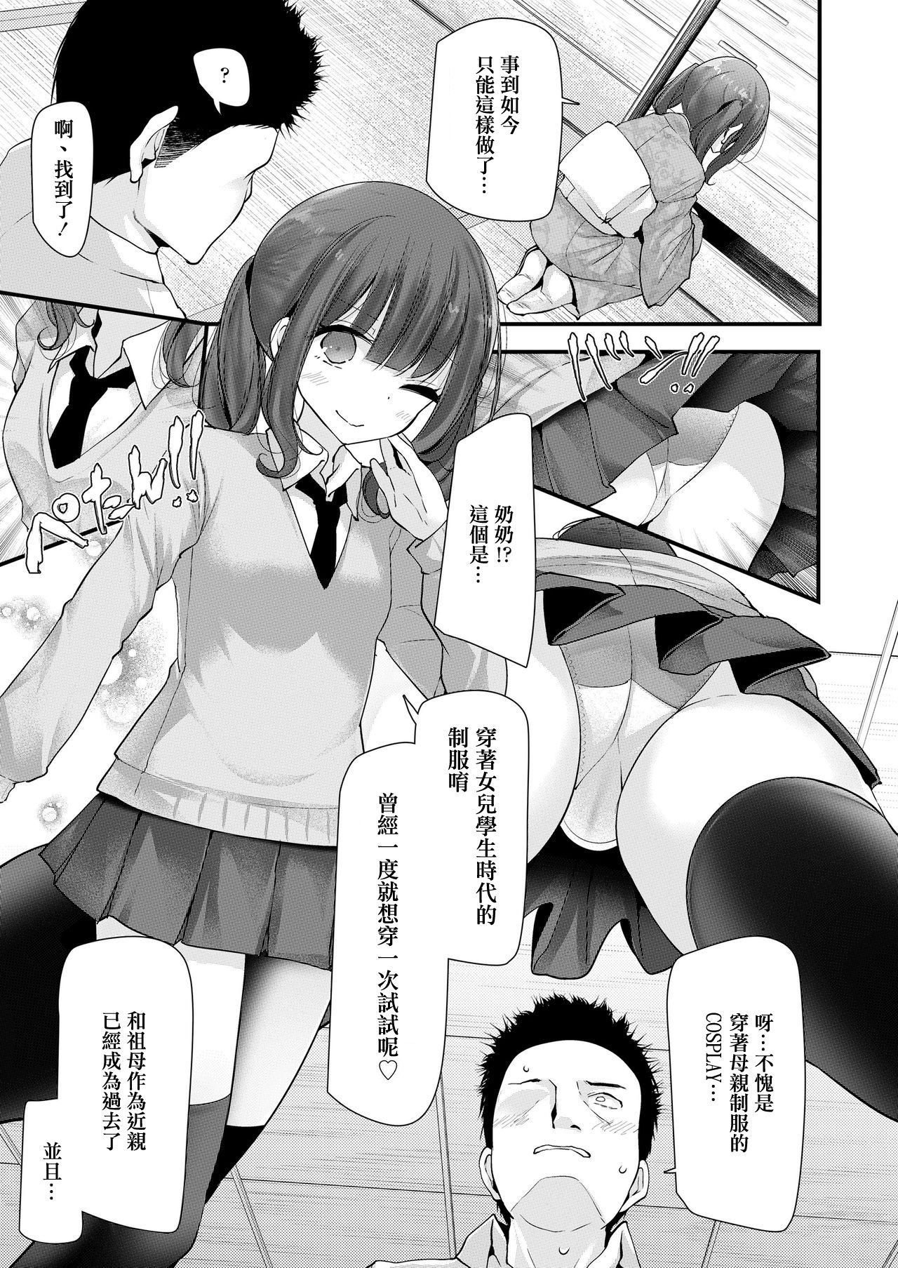 [Oouso] Sobokoukou (Towako8) [Chinese] [魚子個人漢化] page 10 full