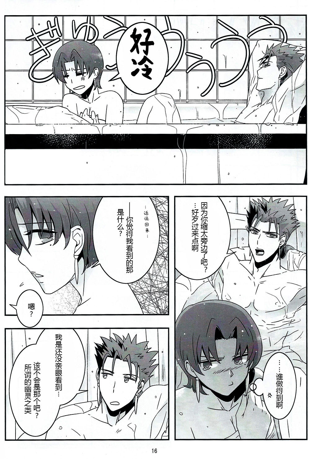 (Ou no Utsuwa 6) [FB-03 (KIB)] My Heart Goes Bang (Fate/hollow ataraxia) [Chinese] page 13 full