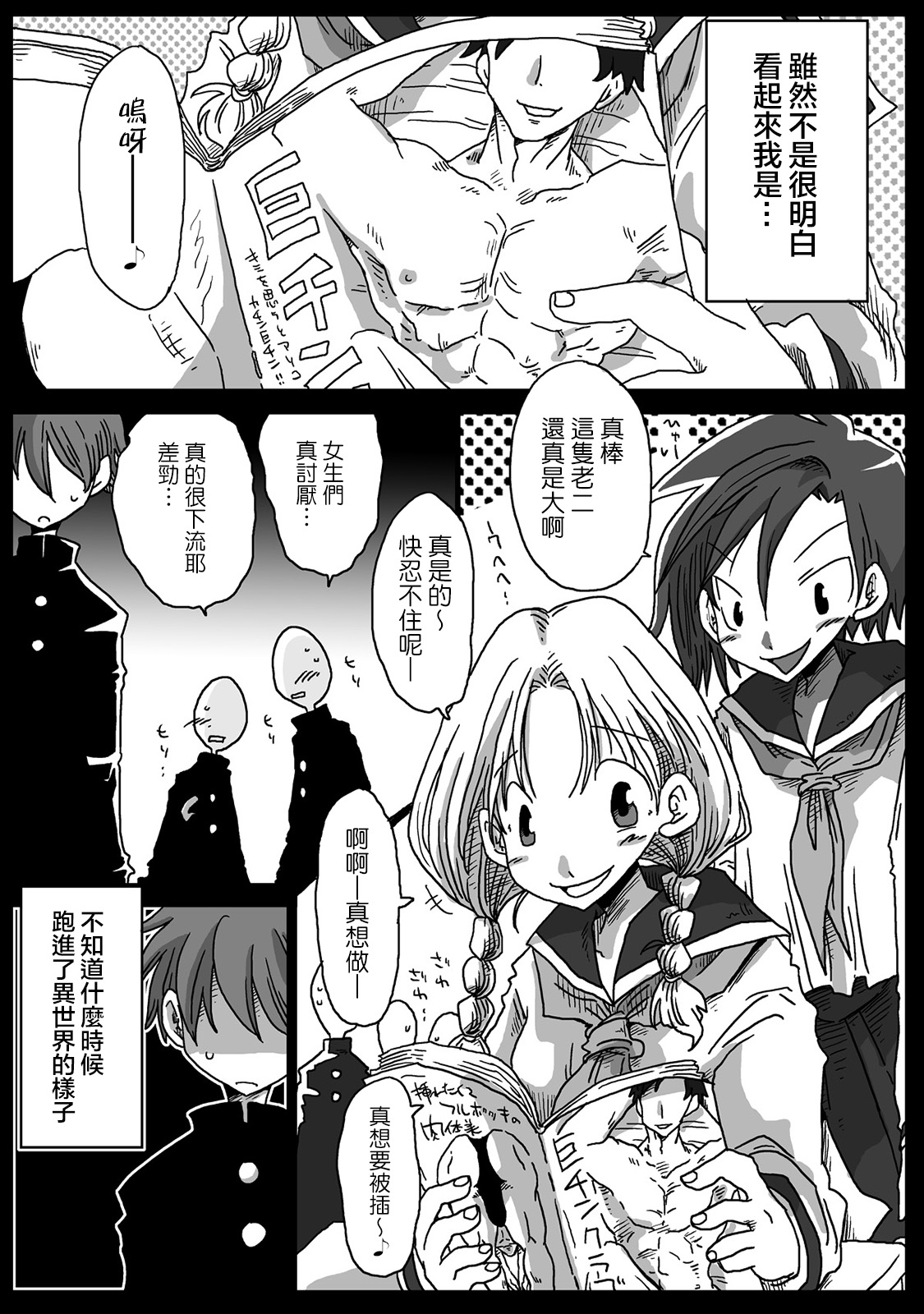 [Amahara Teikoku (Amahara)] Teisou Gyakuten Sekai [Chinese] [為了拯救自己的蛋蛋漢化] [Digital] page 3 full