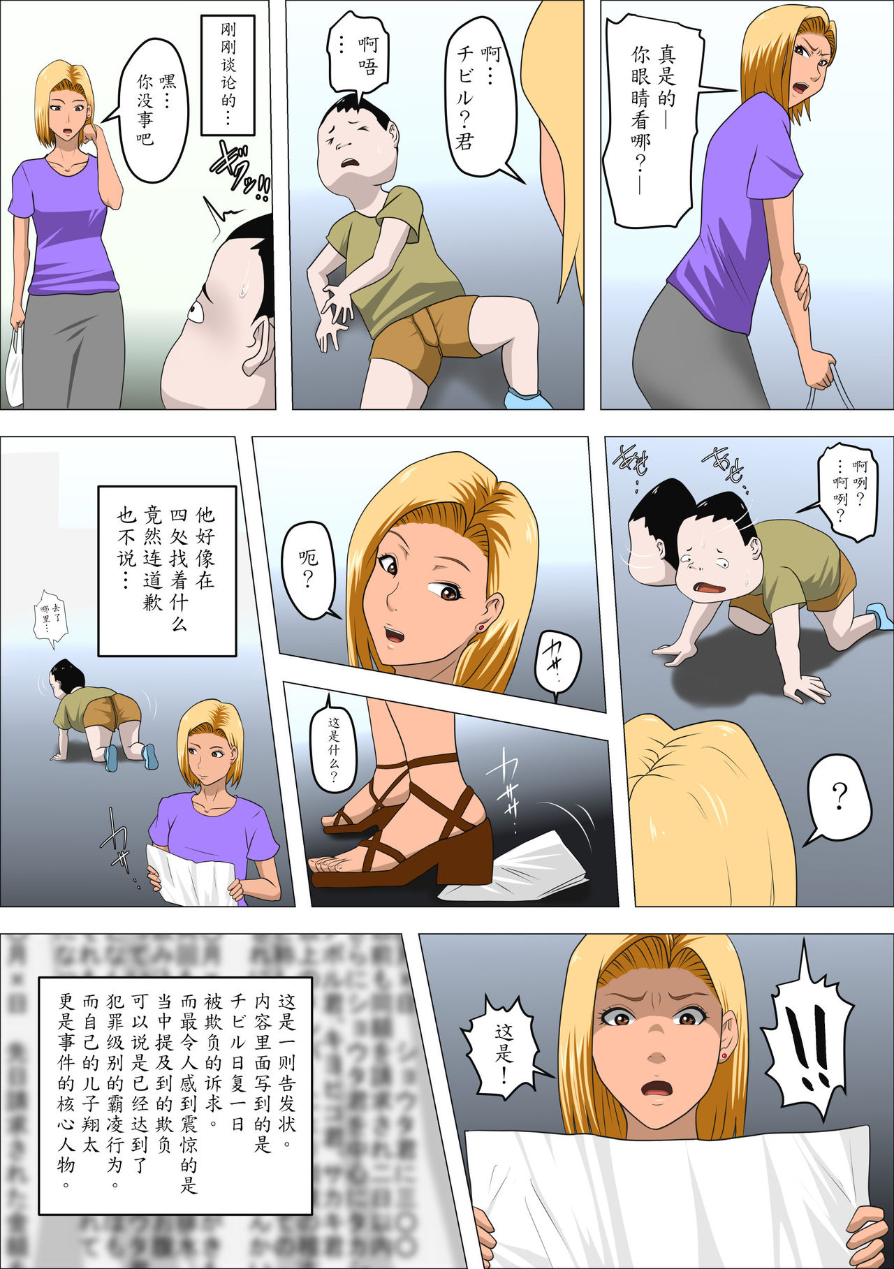 [Almarosso] DQN Mama to SEX Suru ~Boku o Ijimeru Yatsu no Hahaoya de Doutei Sutetatta~ [Chinese] [魔劍个人汉化] page 8 full