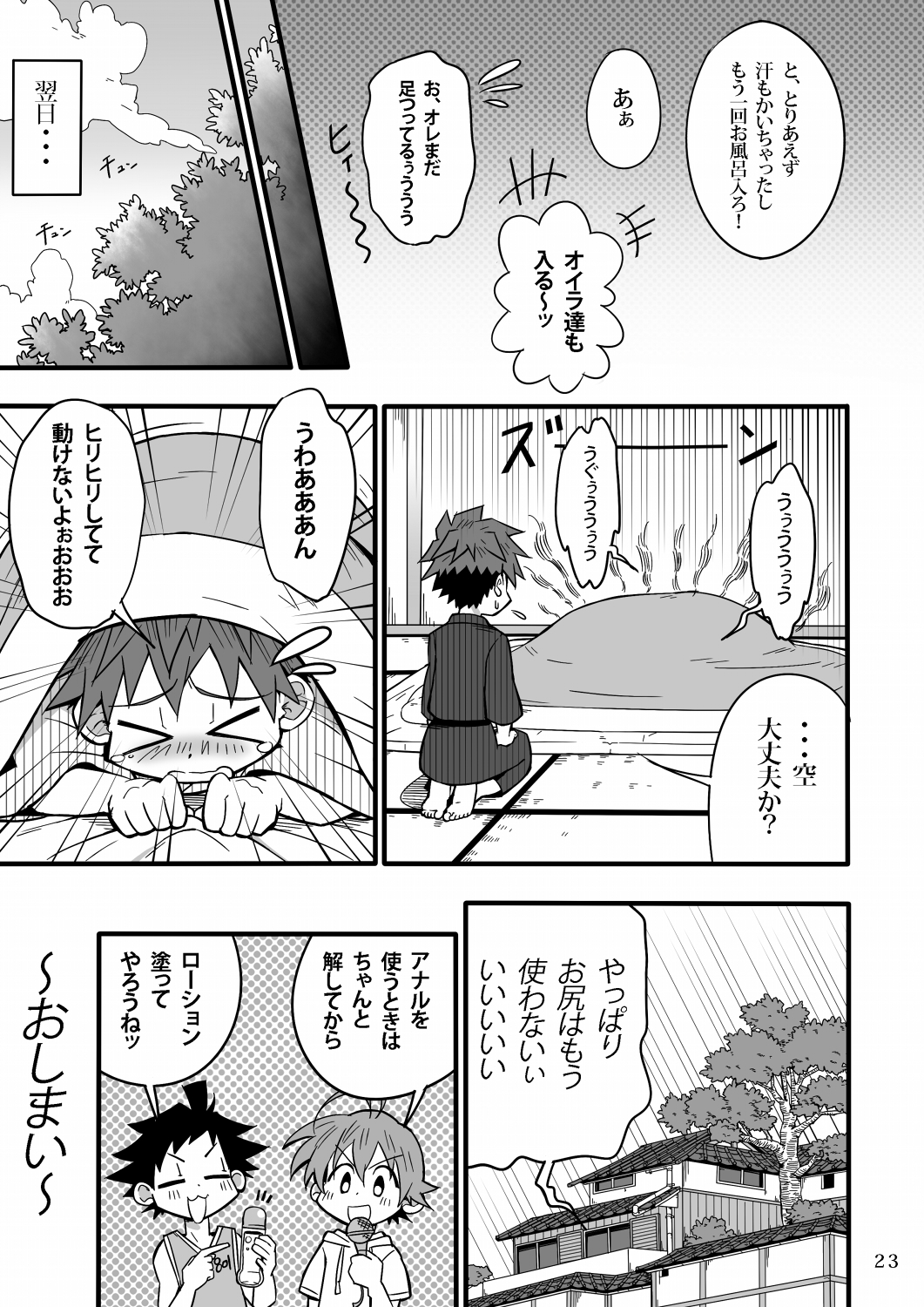 (C82) [Gymno (Kiriya)] School Boys! Futago Hen page 22 full