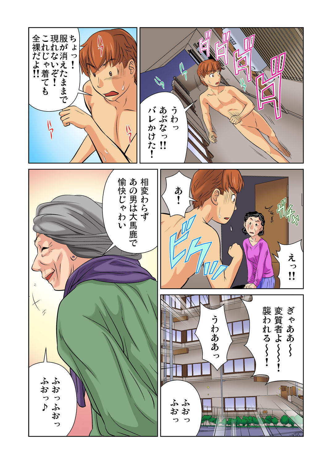 Gaticomi Vol. 36 page 89 full