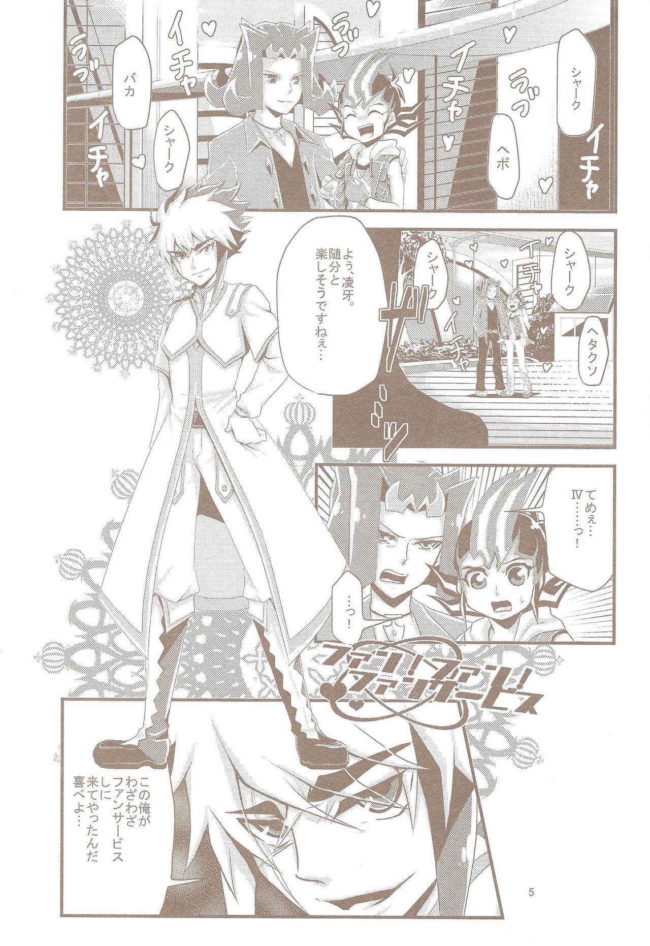 (Sennen Battle Phase 5) [Gyunyu-Gekijo (Gyunyu)] Tokimeki! Fanservice Aizouban (Yu-Gi-Oh! Zexal) page 6 full