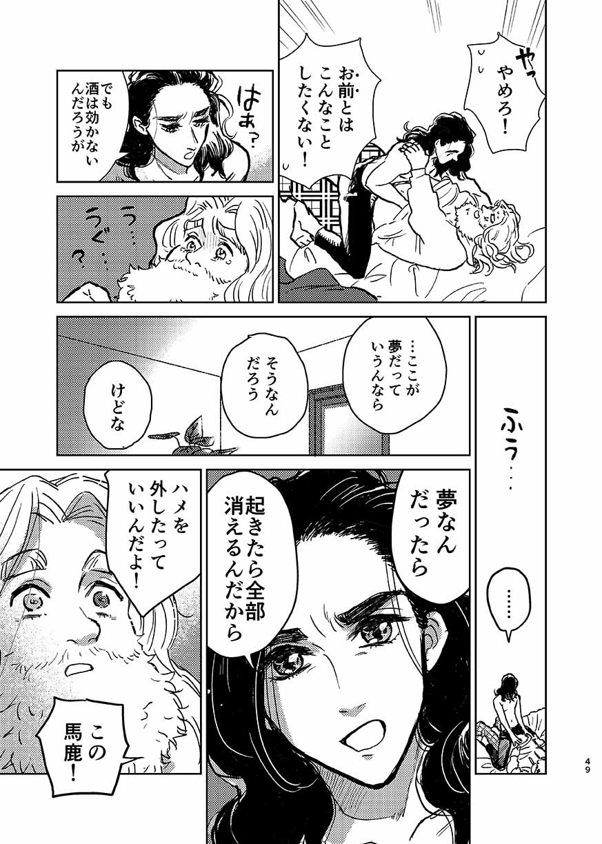 [ONOMIMONO (Yoshizumi)] Itsuka Yume ga Owaru Made - Until someday my dream is over (Avengers) [Digital] page 48 full