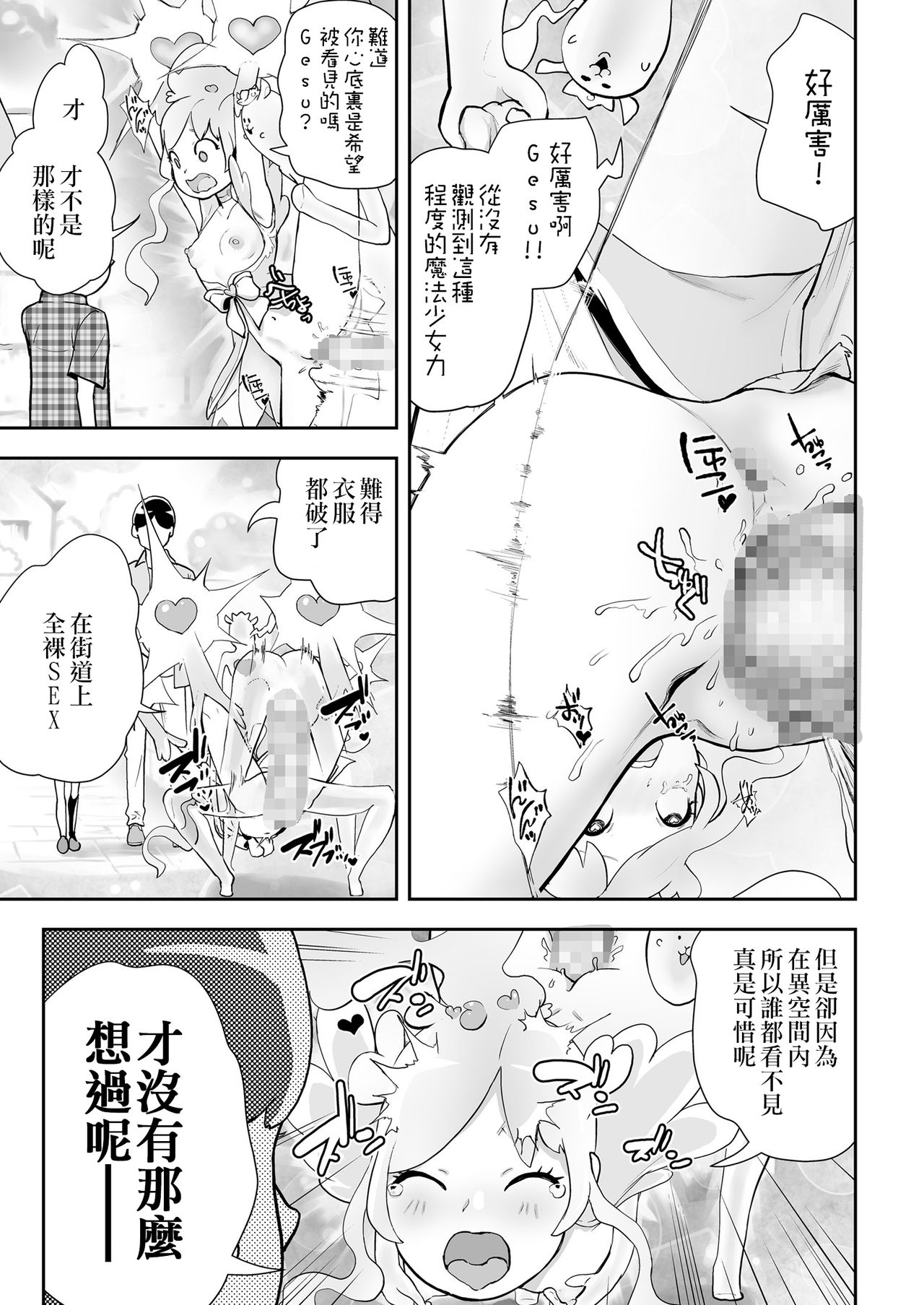 [Gesundheit] Mahou Shoujo Roreraimu丨魔法少女洛爾萊姆 (COMIC KURiBERON 2018-12 Vol. 74)[Chinese] [沒有漢化] page 20 full