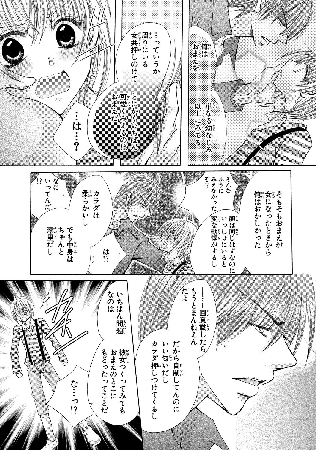 [arata kaoru] nyopaika-!!～nametari, iretari、hasandari 3 page 43 full