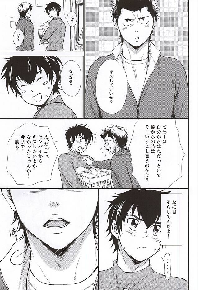 (C88) [knuckle chop (Naco)] Senpai no Nayameru Hibi (Daiya no Ace) page 22 full