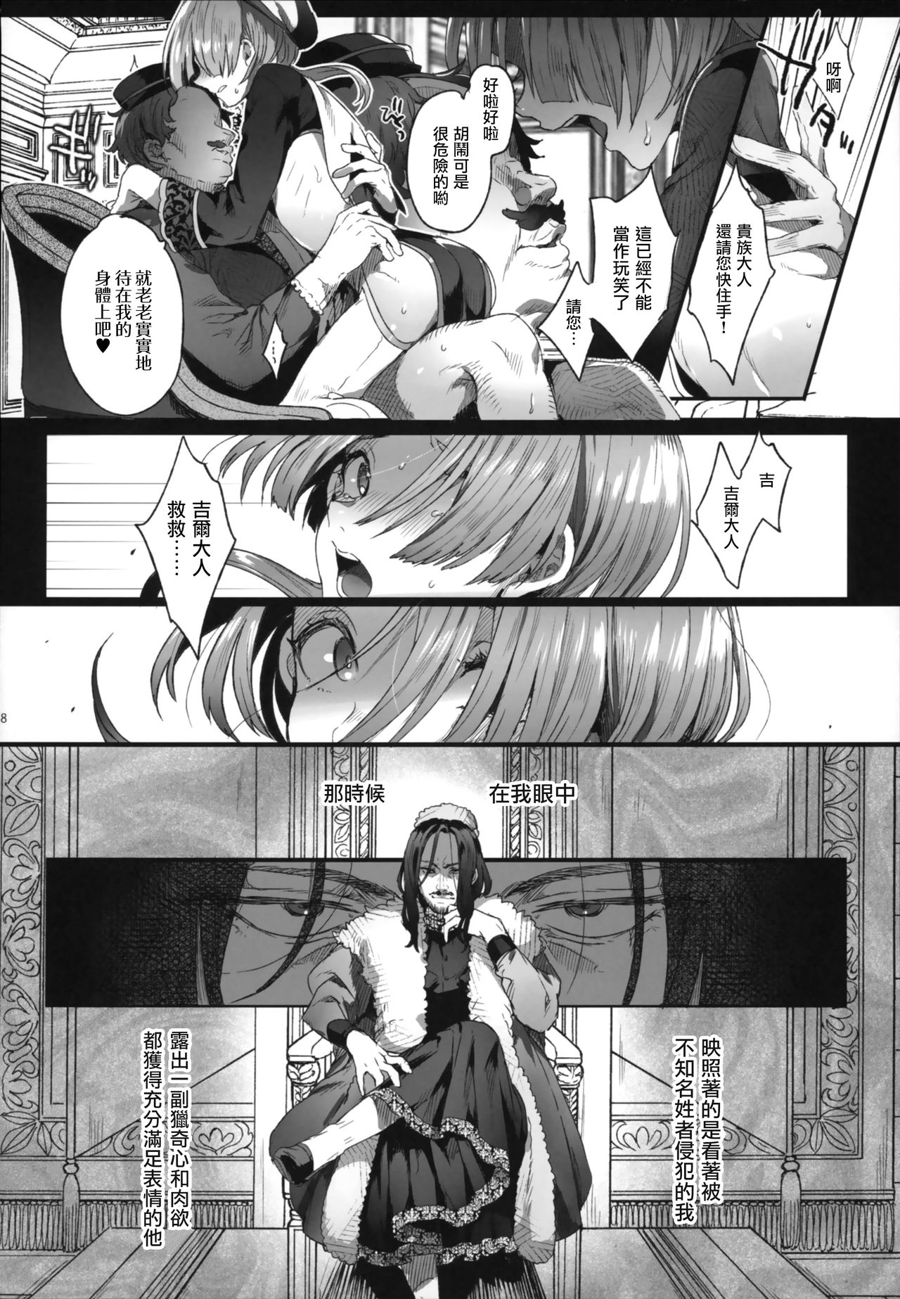 (C95) [Kuromisakaijou (Ikezaki Misa)] Shounen Jeanne | 娼年贞德 [Chinese] [瑞树汉化组] page 18 full