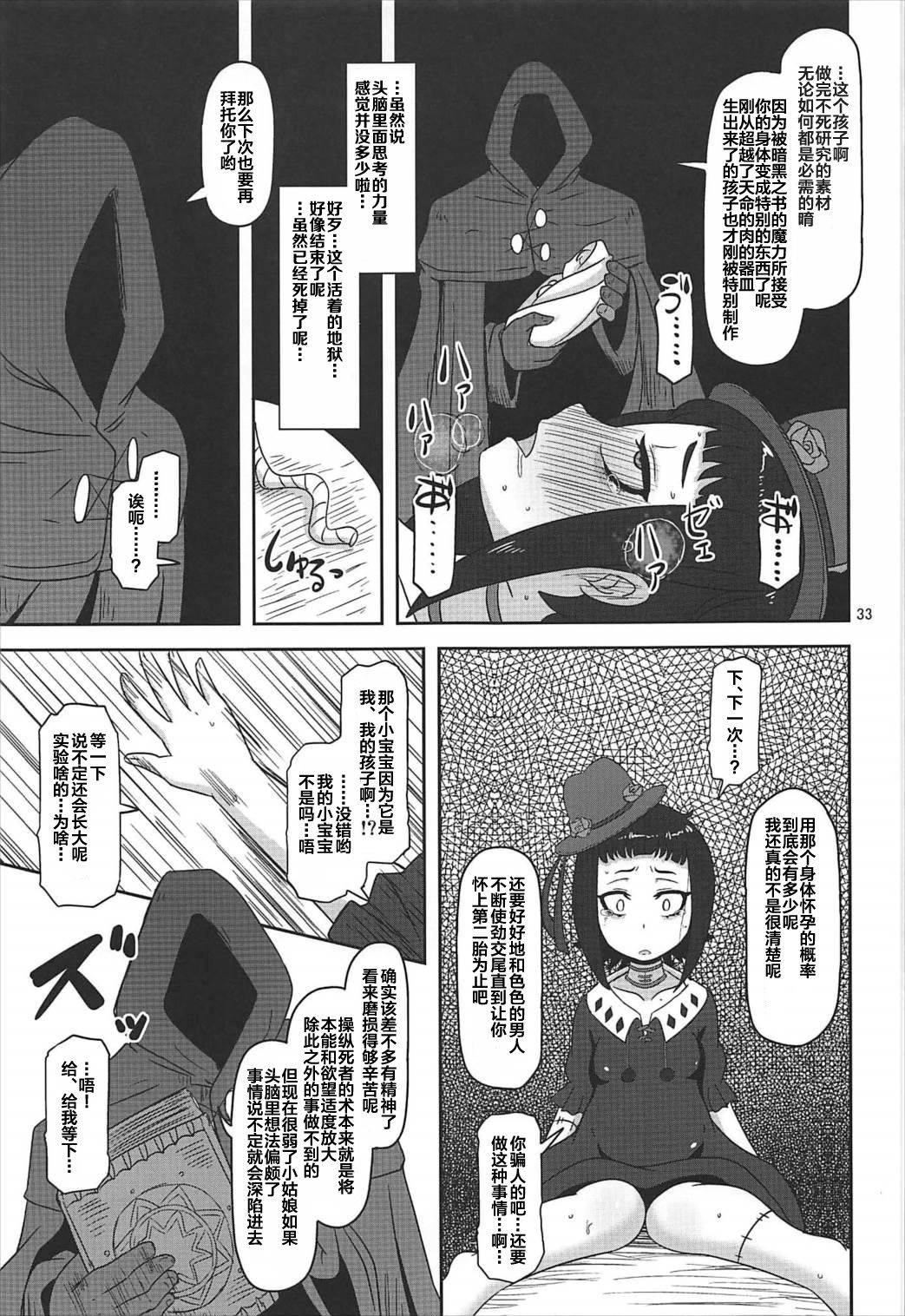 (C92) [HellDevice (nalvas)] Kishou Shoujo Hanbaichuu Nedan Ou Soudan (Rage of Bahamut) [Chinese] [罗洁爱儿个人汉化] page 32 full