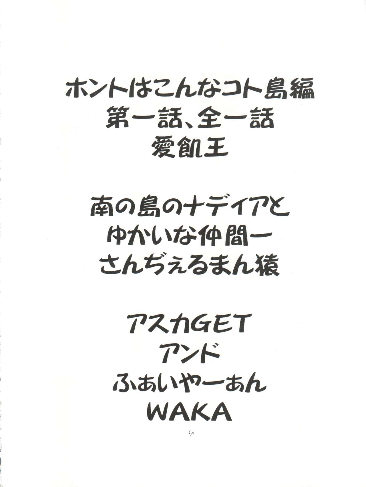 [Tail of Nearly (Aiueou, St.germain-sal, Waka)] Imasara Nadia Tottemo Asuka vol. 1 (Neon Genesis Evangelion, Fushigi no Umi no Nadia) page 4 full