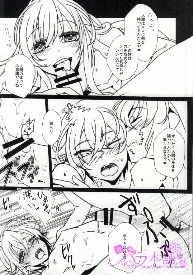 (HaruCC20) [Progress:U (Unyo)] Midare Muscat (Touken Ranbu) page 10 full