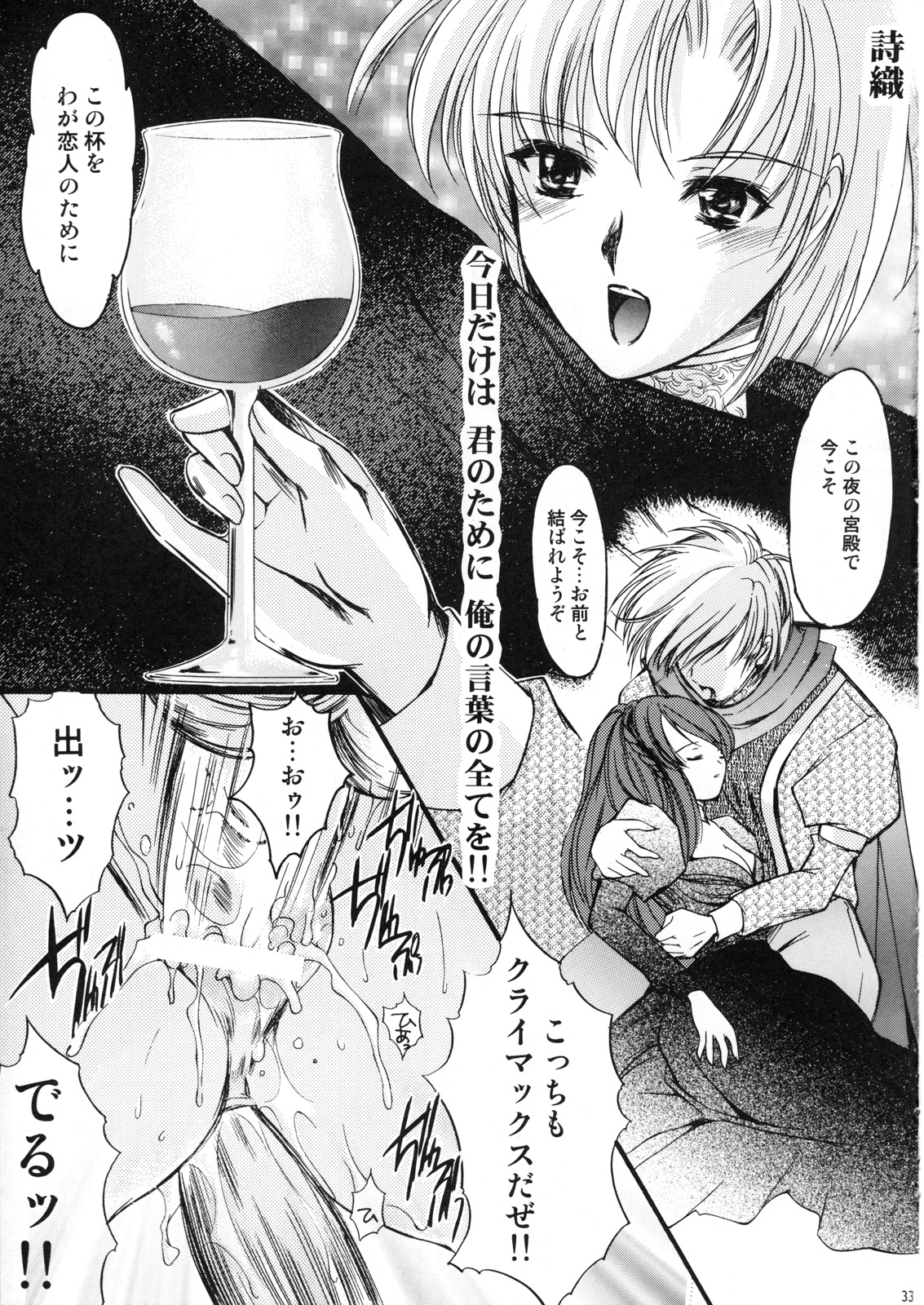 (C74) [HIGH RISK REVOLUTION (Aizawa Hiroshi)] Shiori Vol. 15 - Ryoujoku no Kamen Maitokai (Tokimeki Memorial) page 32 full