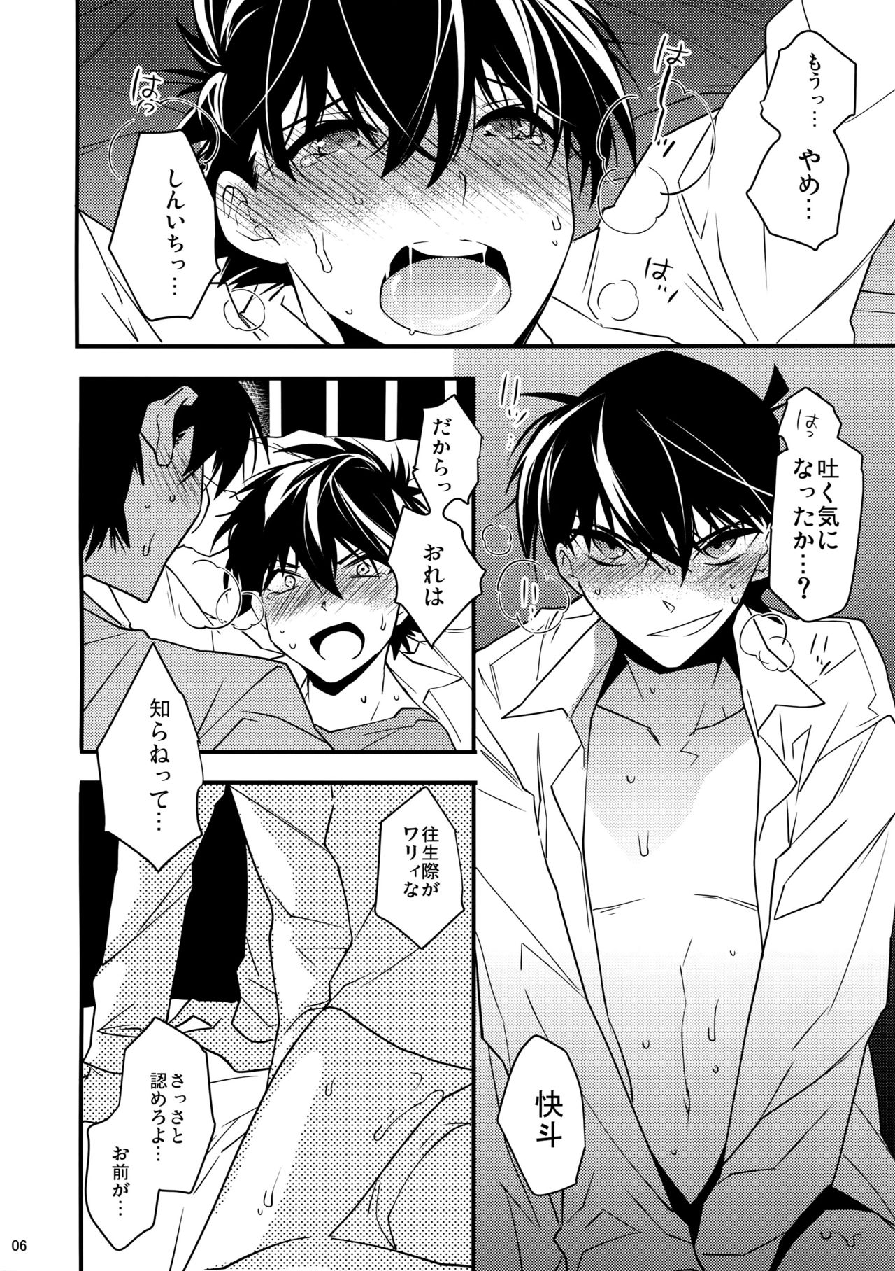 (SPARK10) [Ash Wing (Makuro)] EGOIST (Detective Conan) page 5 full