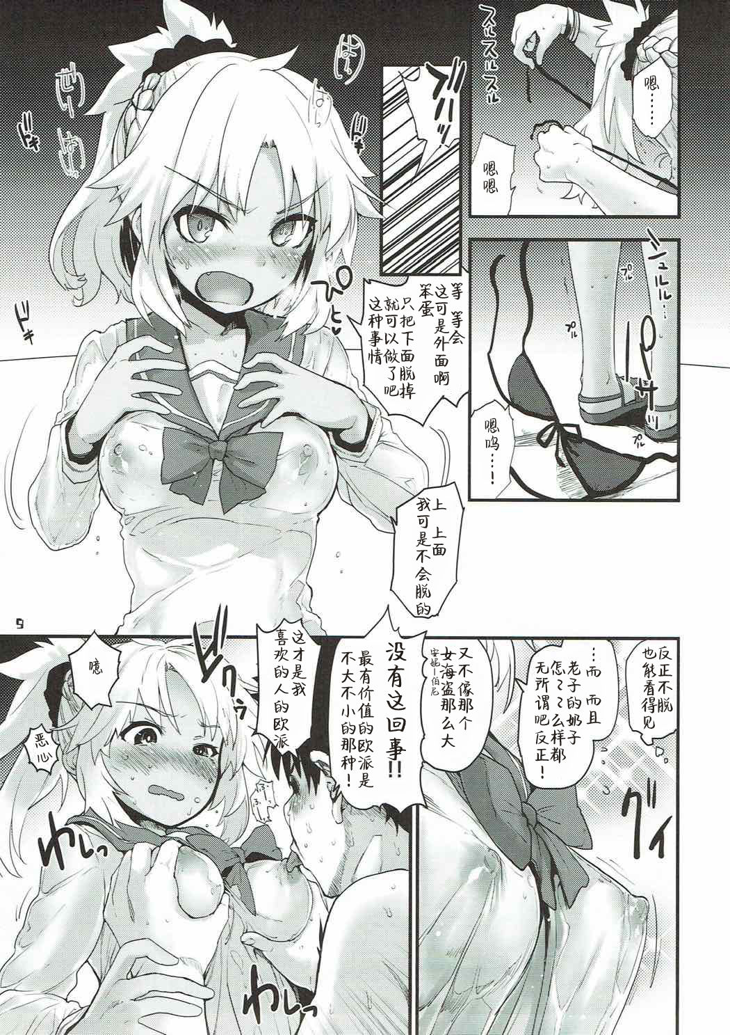 (C92) [Peθ (Mozu)] With My Wild Honey (Fate/Grand Order) [Chinese] [靴下汉化组] page 9 full