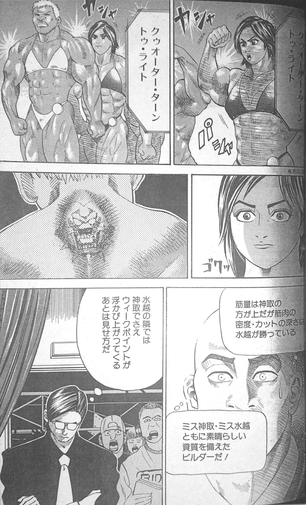 [Fuyuki Masato] Muscle Strawberry Chapter 3 (COMIC BOUND 2000-11-14) page 23 full