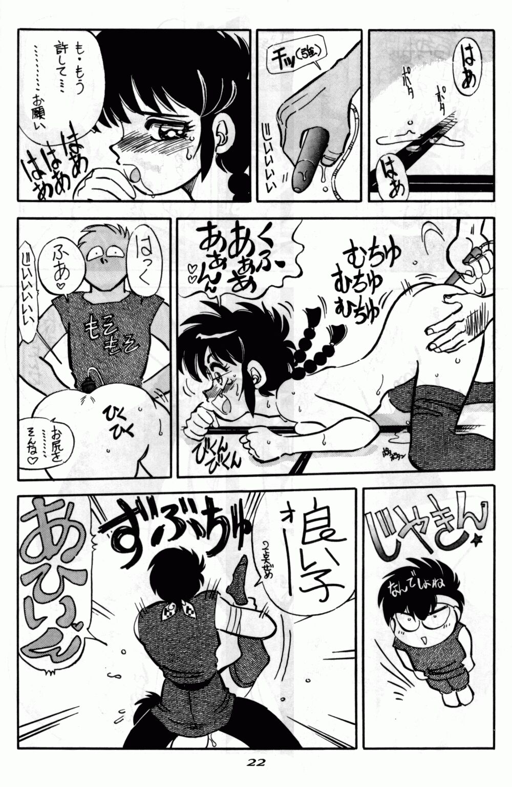 [Chuuka Manjuu] Mantou 6 (Ranma 1/2) page 22 full