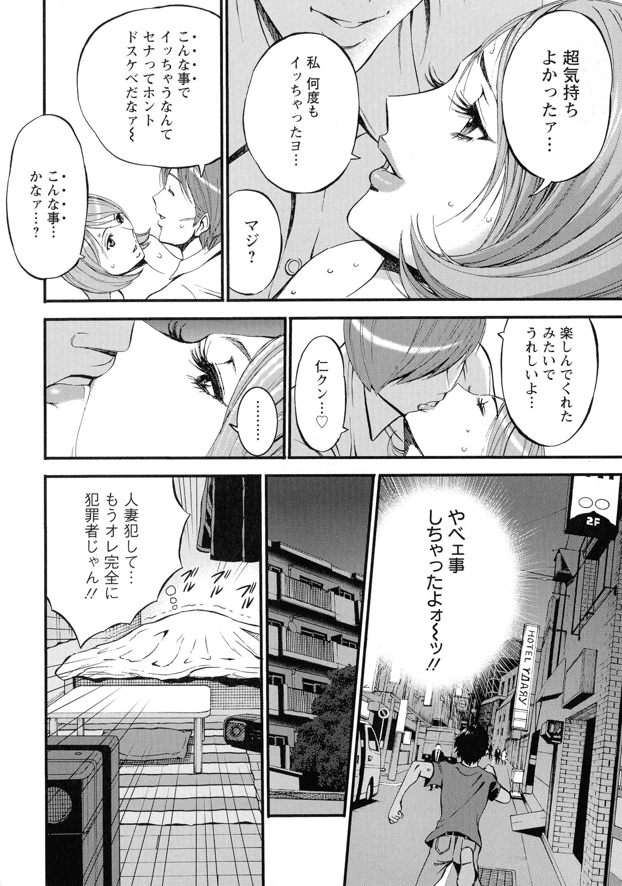 [Nagashima Chosuke] 3.5 Kai no Nozoki Ana page 75 full