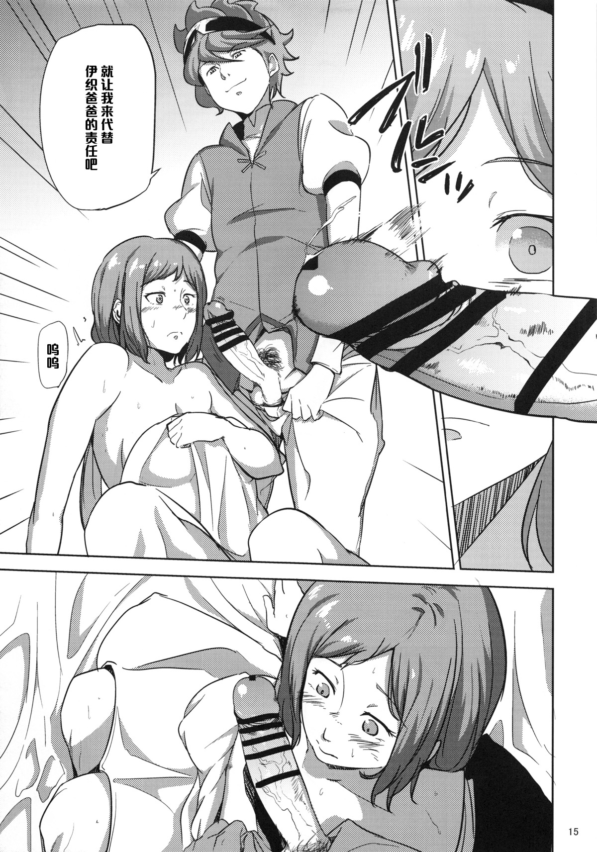 (C87) [Kyoumata (Shishiji)] Rinko-san ga Reiji-kun ni Ijirareru Hon (Gundam Build Fighters) [Chinese] [黑条汉化] page 14 full