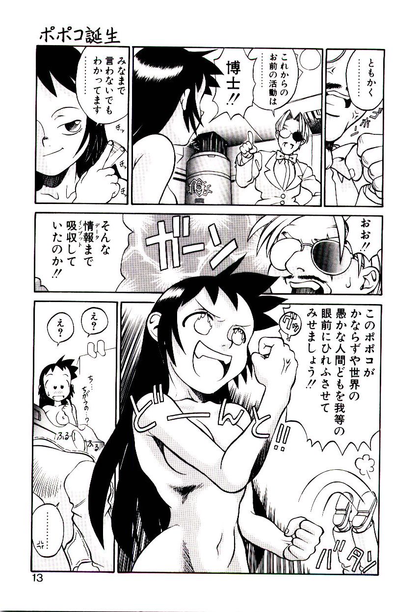 [Hidiri Rei] Shinzou Jinrui Popoko-chan Kidou-hen - Neo Creative Humankind Popoko Chang .1 page 16 full