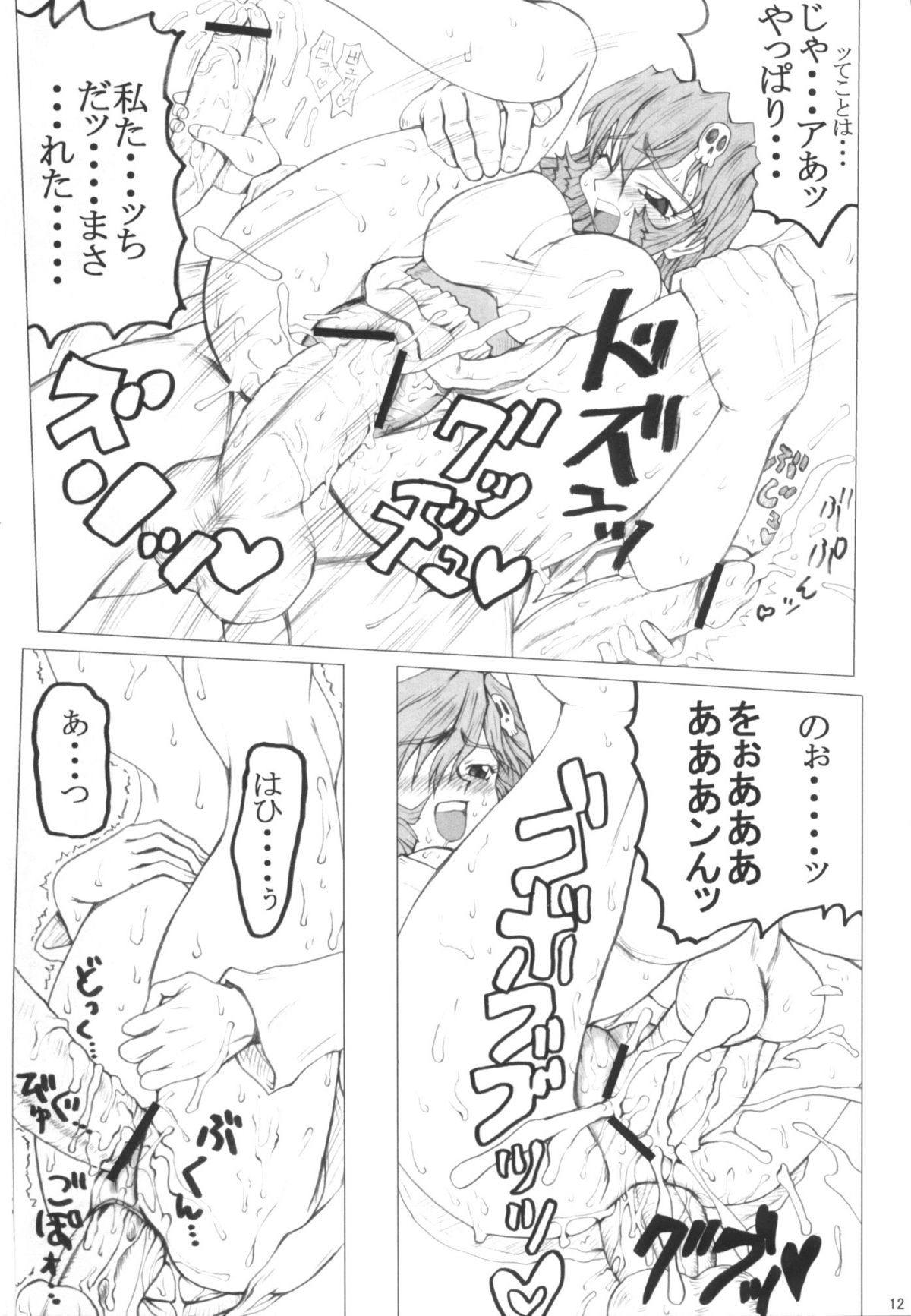 (Futaket 2) [Unagi no Nedoko (Nakano)] Rokkotsu (Darkstalkers) page 13 full