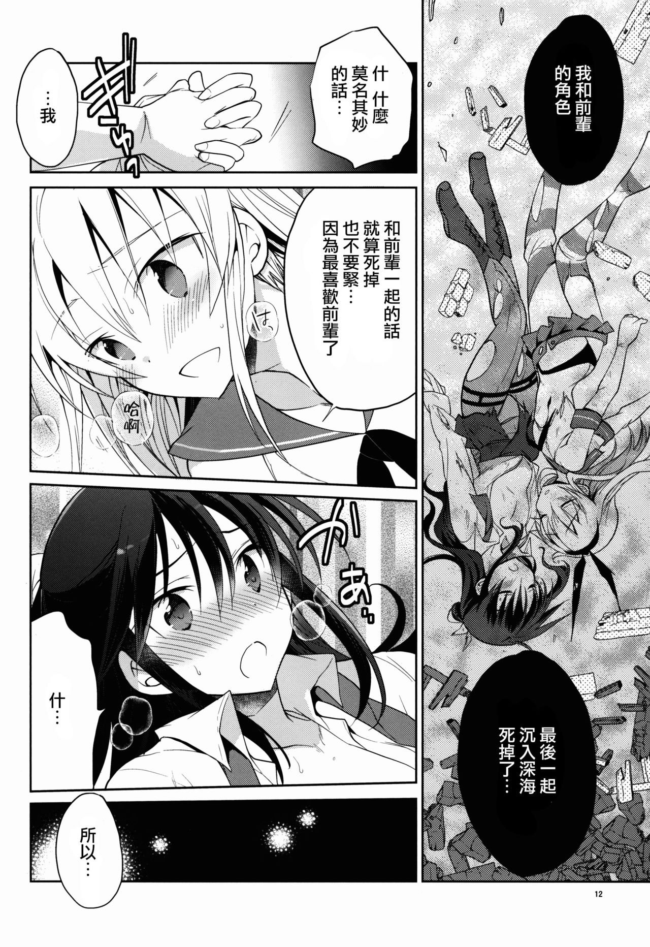 (C86) [T-NORTH (Matsumoto Mitohi.)] Kawaisugiru Hidaka-senpai to Cosplay de xxx Shitai! [Chinese] [瑞树汉化组] page 12 full