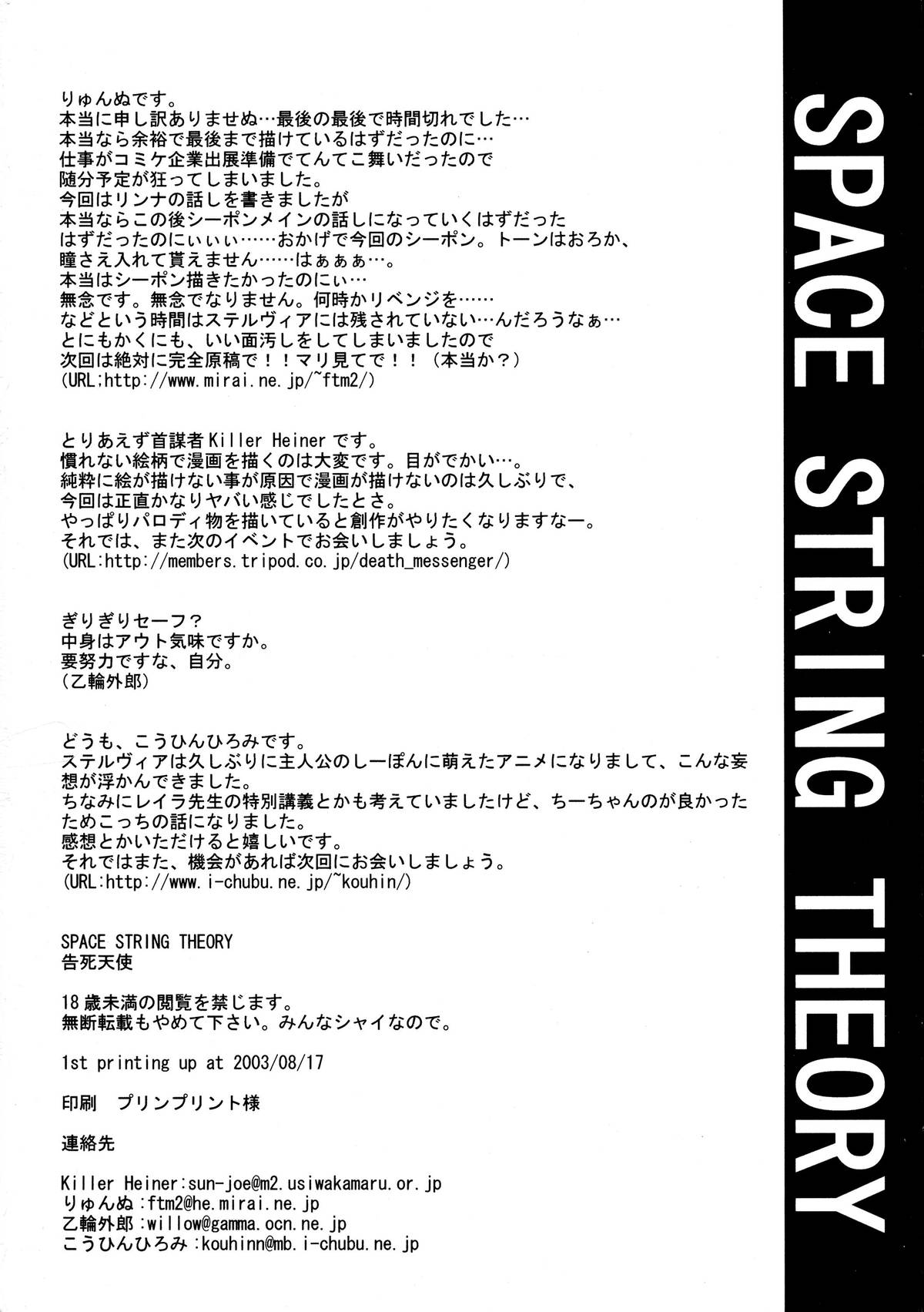 (C64) [Kokushi Tenshi (Various)] SPACE STRING THEORY (Uchuu no Stellvia) page 30 full