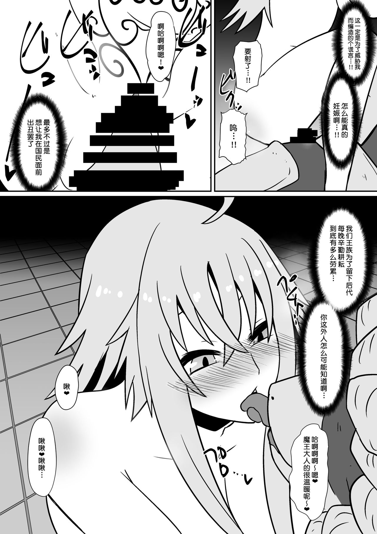 [Dining] Shin Maou ni Tsukamatta Sannin (Highschool DxD) [Chinese] [不咕鸟汉化组] page 17 full