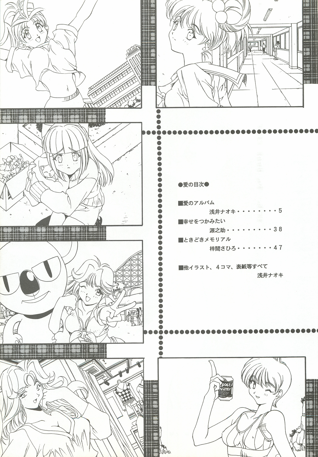 (C50) [Museifu Kutsushita Doumei (Asai Naoki)] Yappari Ai dayone. (Tokimeki Memorial) page 4 full