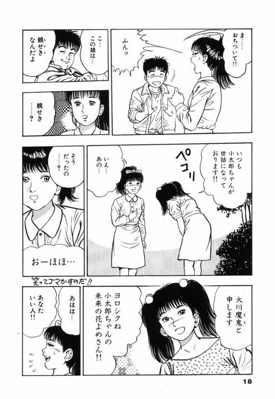 [Maeda Toshio] Oni no Kotarou 2 page 23 full